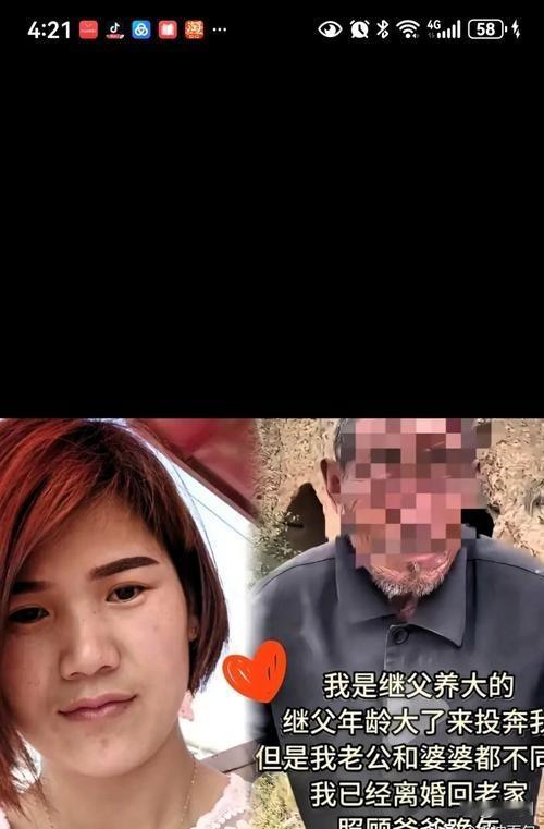 山东一女子跟着继父长大，后来出嫁，继父失去劳动能力，想和女子一起生活，女