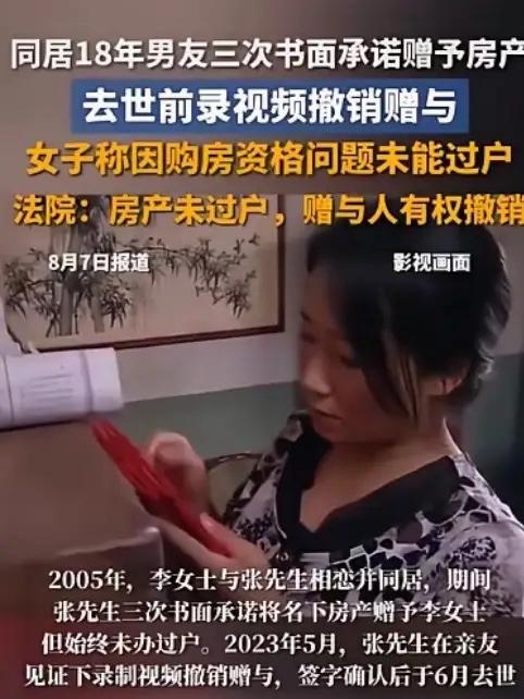 “想白嫖？”北京，一女子与男友同居18年，期间，男友3次出具赠与协议，表示要将所