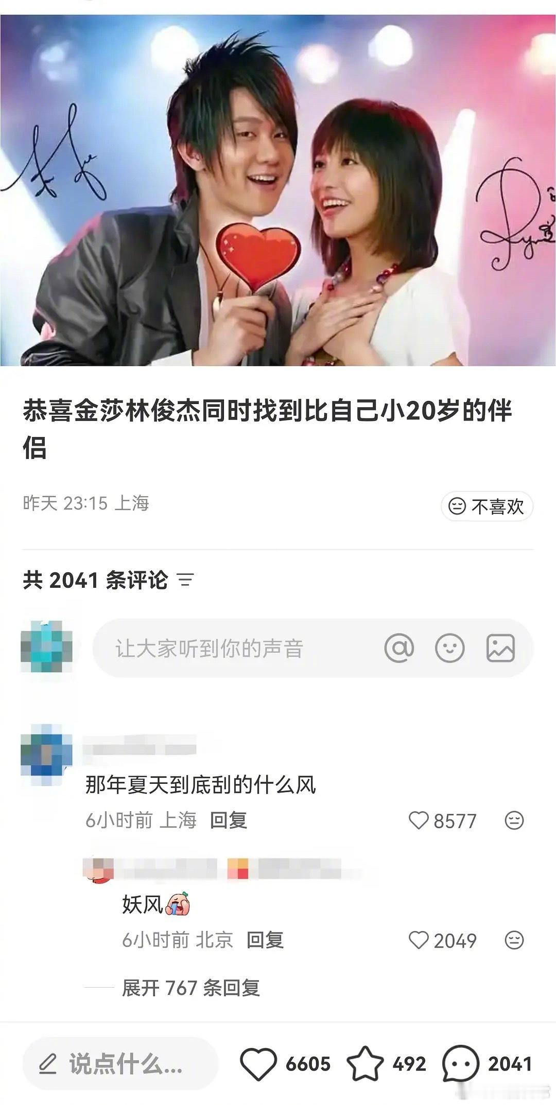 林俊杰、金莎，那年夏天到底刮的什么风林俊杰金莎那年夏天刮的什么风
