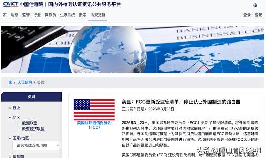 美国又想歪招产品打不过，在电子产品检测认证上和我国脱钩，这事儿玩得挺大，FCC（