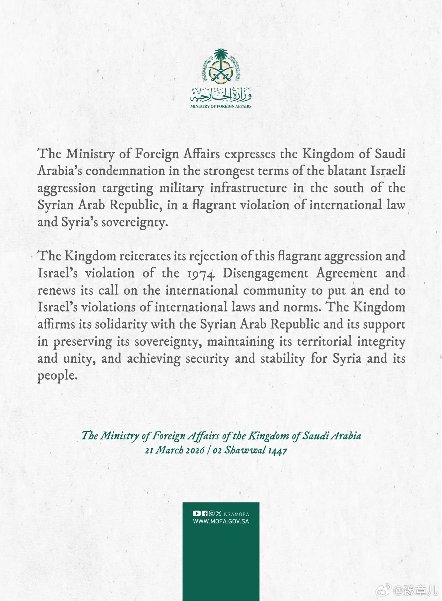 沙特阿拉伯强烈谴责以色列袭击叙利亚南部军事设施据沙特阿拉伯外交部3月21日的声明