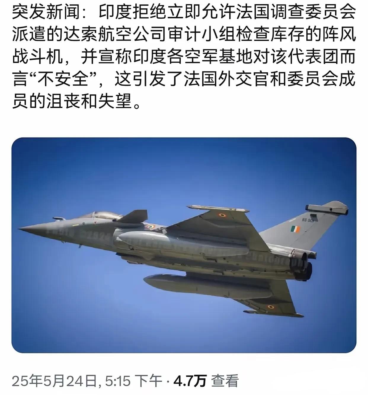 眼看阵风订单大幅下滑，法国人慌了！日前，达索公司要求检查印度现存所有阵风战机、试
