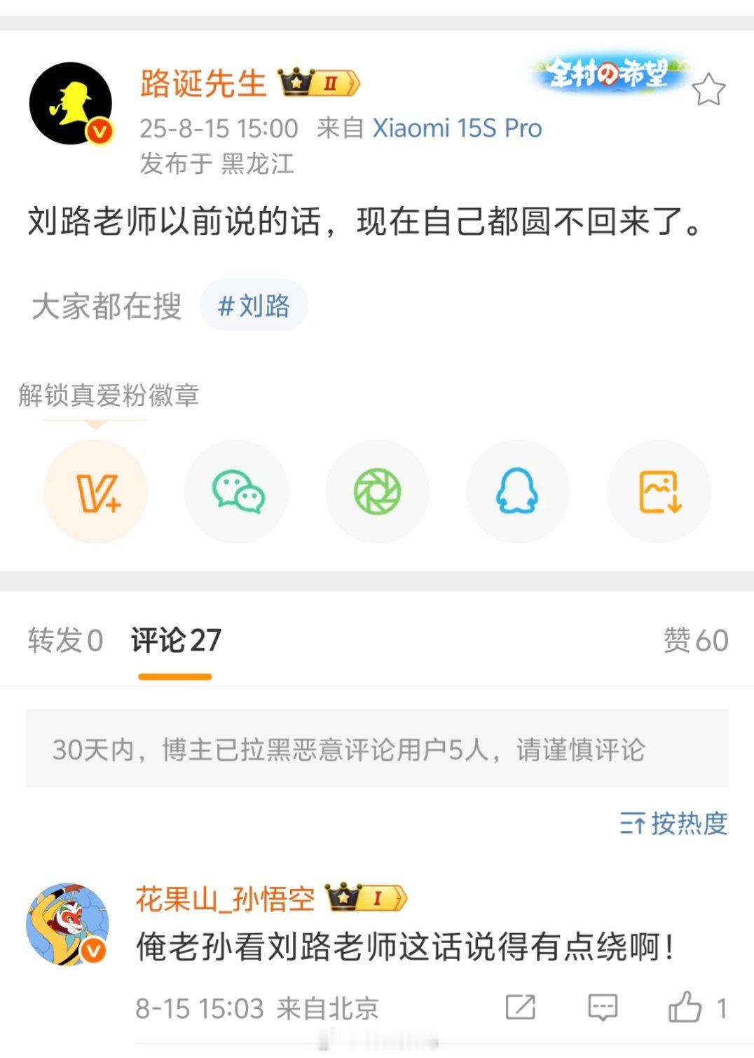 俺老孙看刘路老师这话说得有点绕啊！[doge]​​​