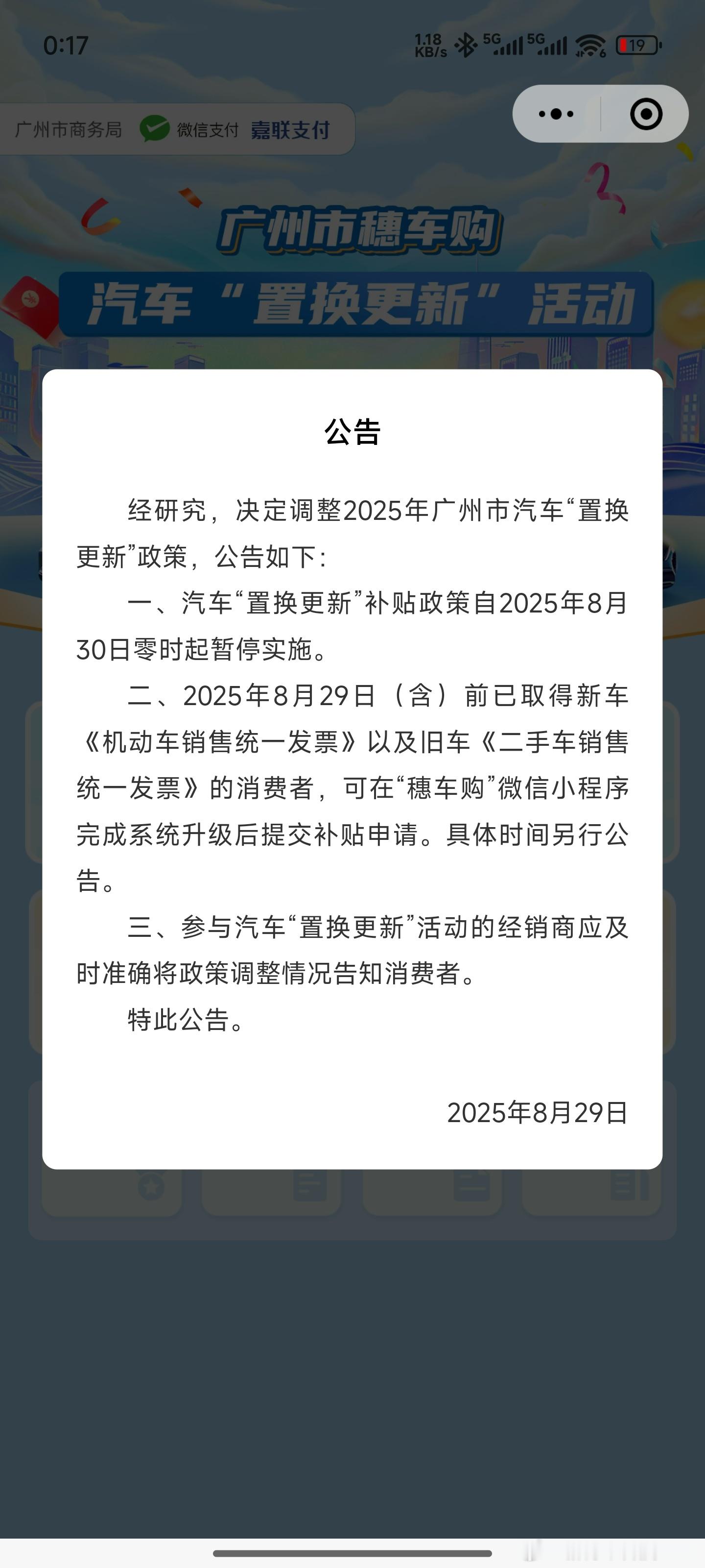 天塌了[捂脸哭]广州汽车置换补贴突然停了我上个月就审核通过待发放，还能发下来么？[
