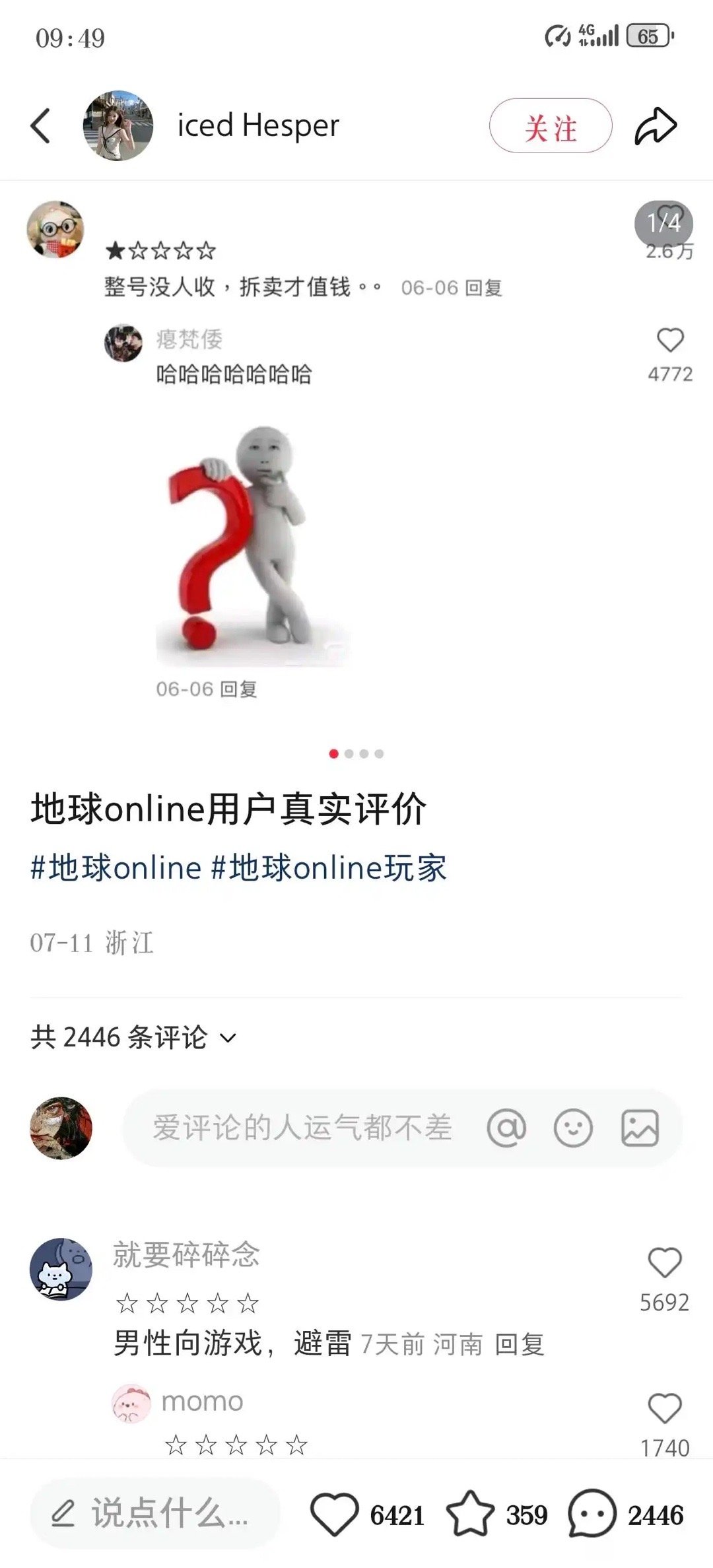 这是什么玩意​​​