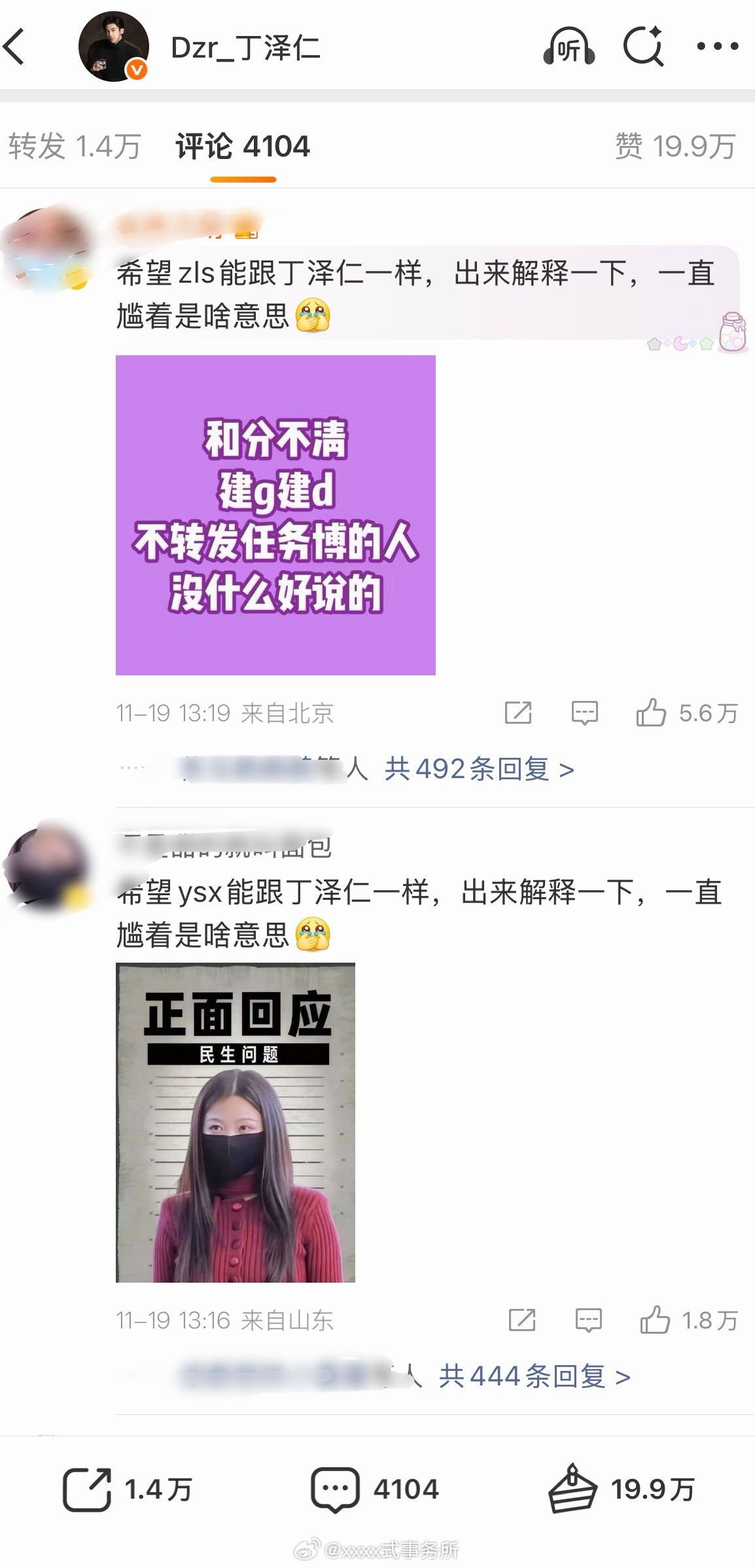 丁泽仁评论区什么鬼