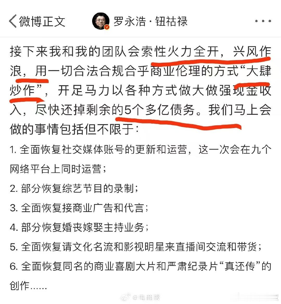 关于预制菜，假如罗永浩是对的，那么……1、国家六部委对于预制菜明文、明确的界定就是错的；2、西贝那十