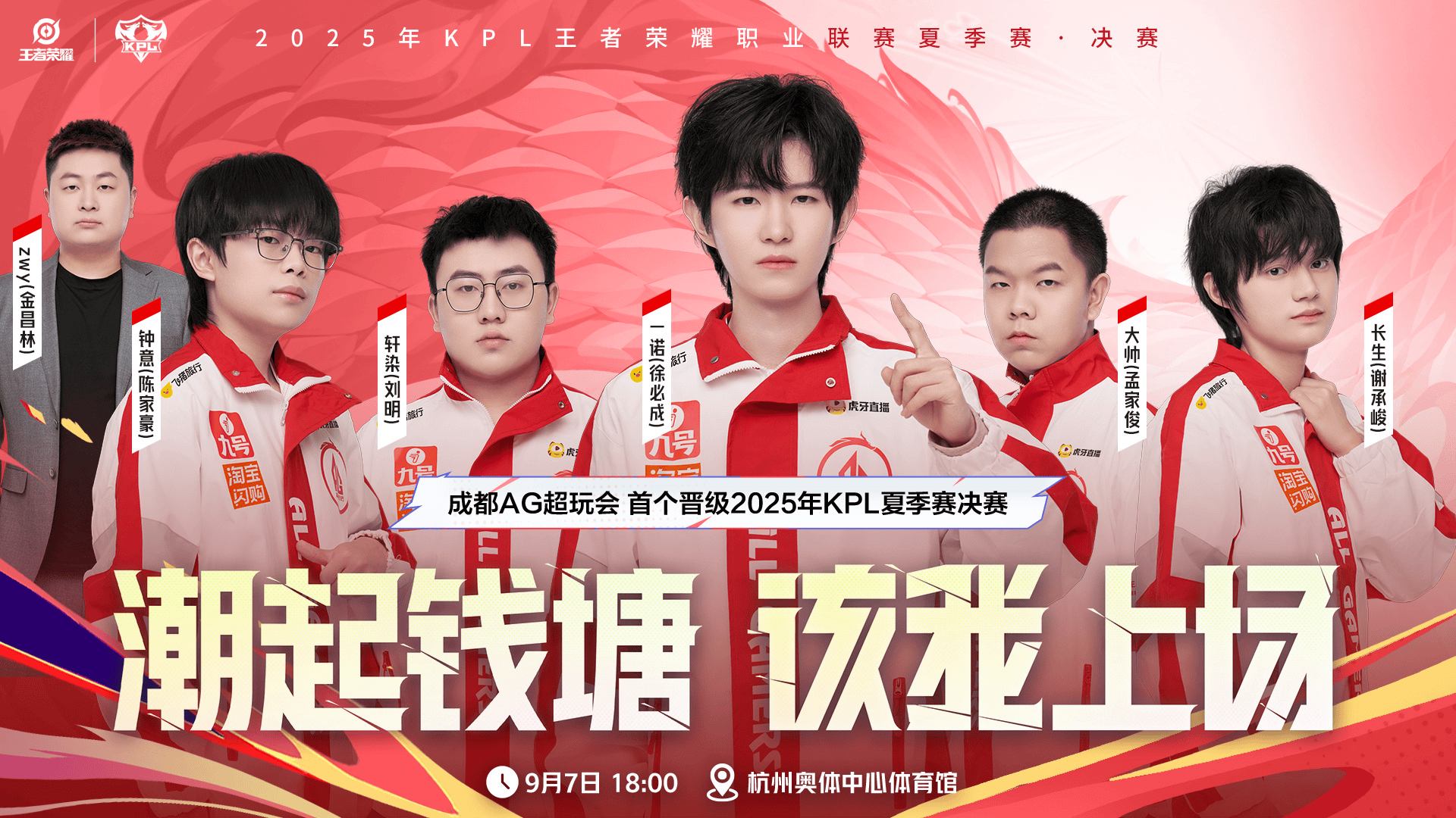 KPL发布决赛海报: AG六连冠, 还是WB延续败者组一穿三状态?