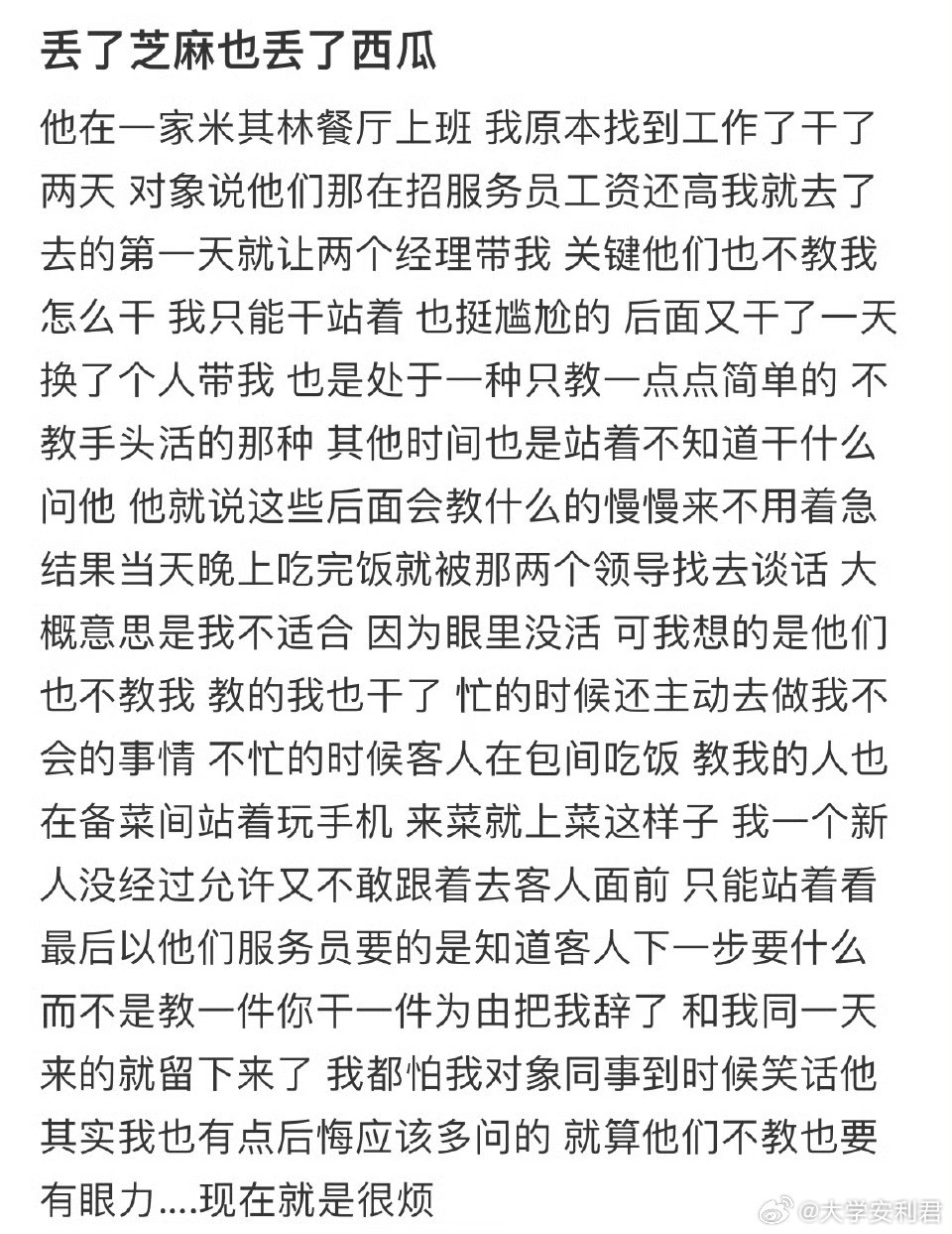 男朋友介绍我去他那边上班，结果干了两天被辞退了​​​