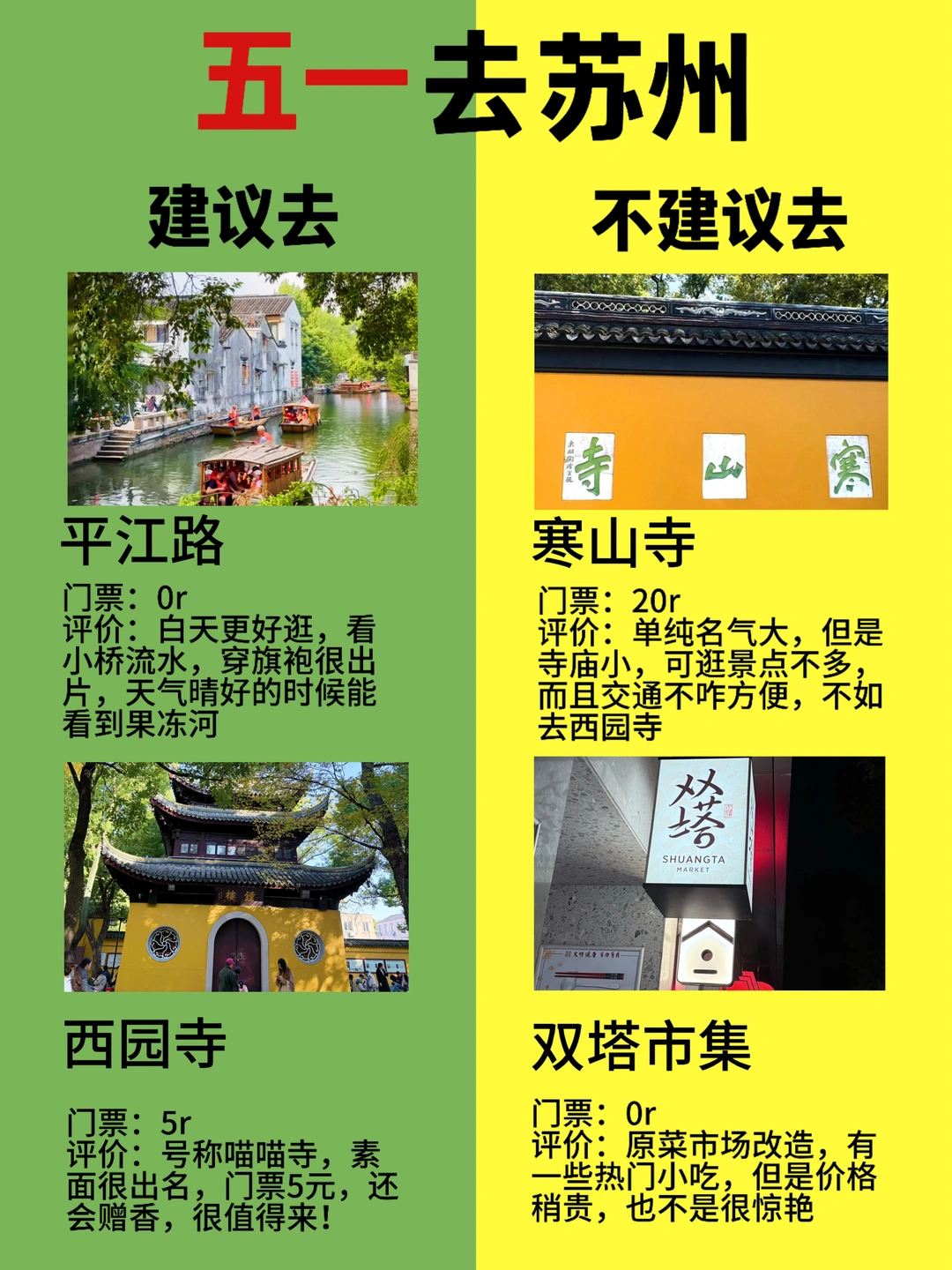 愿五一去苏州的姐妹们都能刷到这篇