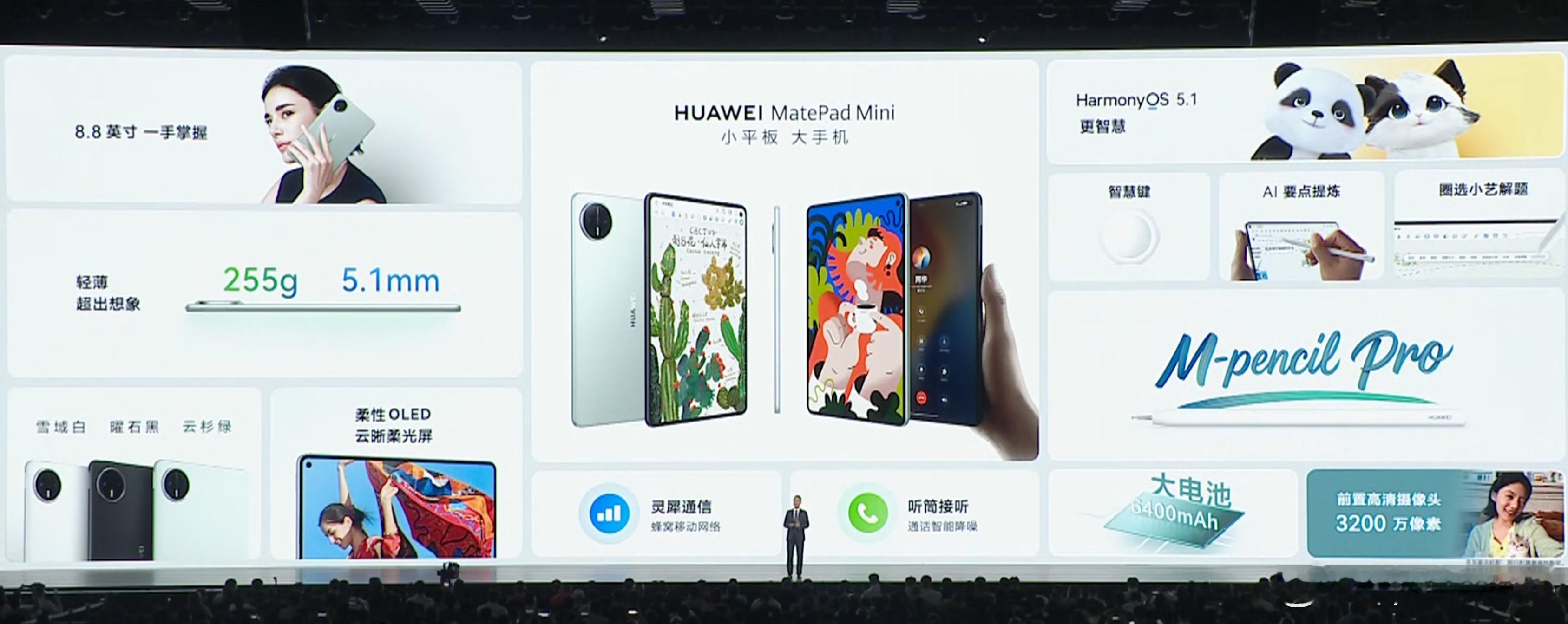 华为发布会华为MatePadMini：12GB+256GB，399912GB+
