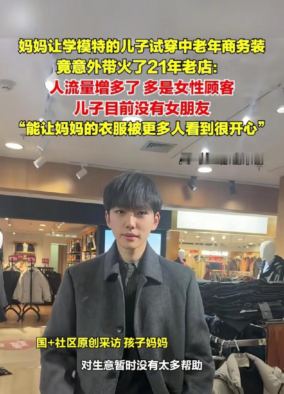 笑不活！山东烟台，学模特的儿子被妈妈拉来当“试衣模特”，穿上宽松的中老年羽绒服后