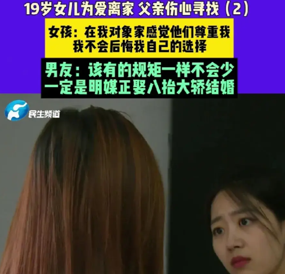 19岁女孩为爱离家出走，说原生家庭没有尊重，控制欲强。父亲很生气，骂她让回家，