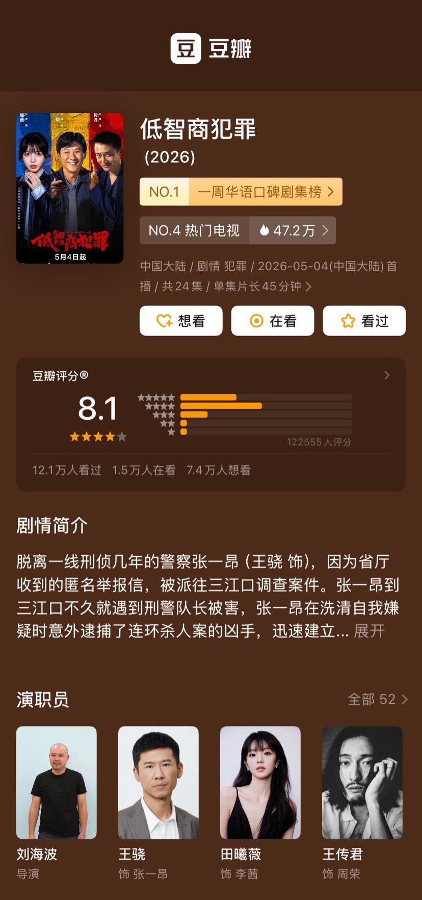 《低智商犯罪》豆瓣涨分至8.1