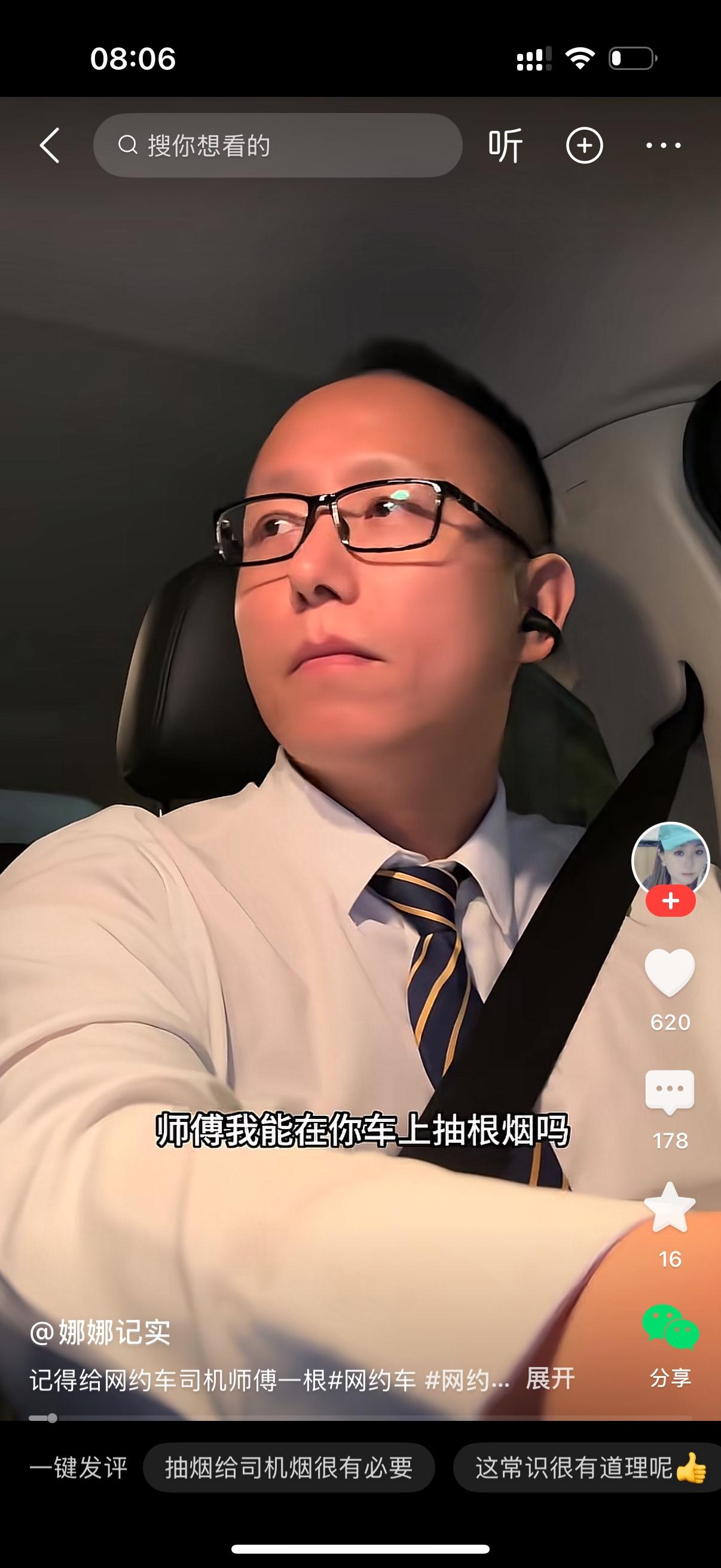 女乘客对司机说，师傅，我能在你车上抽根烟吗？司机说，给我一根。女乘客大喊，我为什