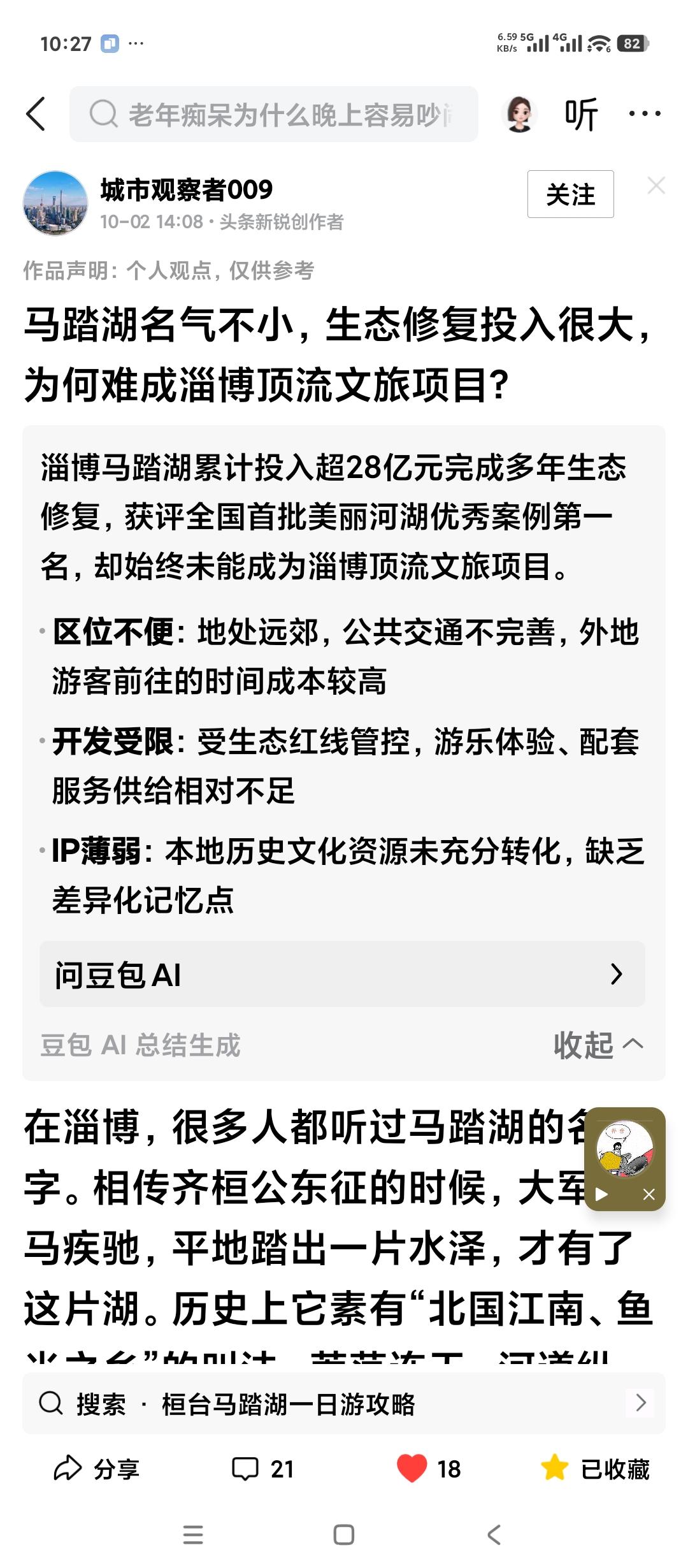 山东淄博应当怎样开发利用马踏湖旅游资源？其实多看看自媒体，就有很多有水平的报道