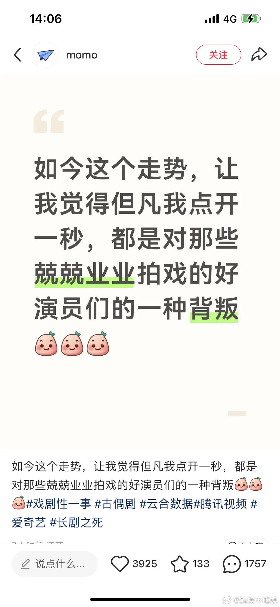 逐玉今天上wb热搜，🍠进一步翻车，这部剧到主演全部彻底沦陷，张凌赫田曦薇这下惹