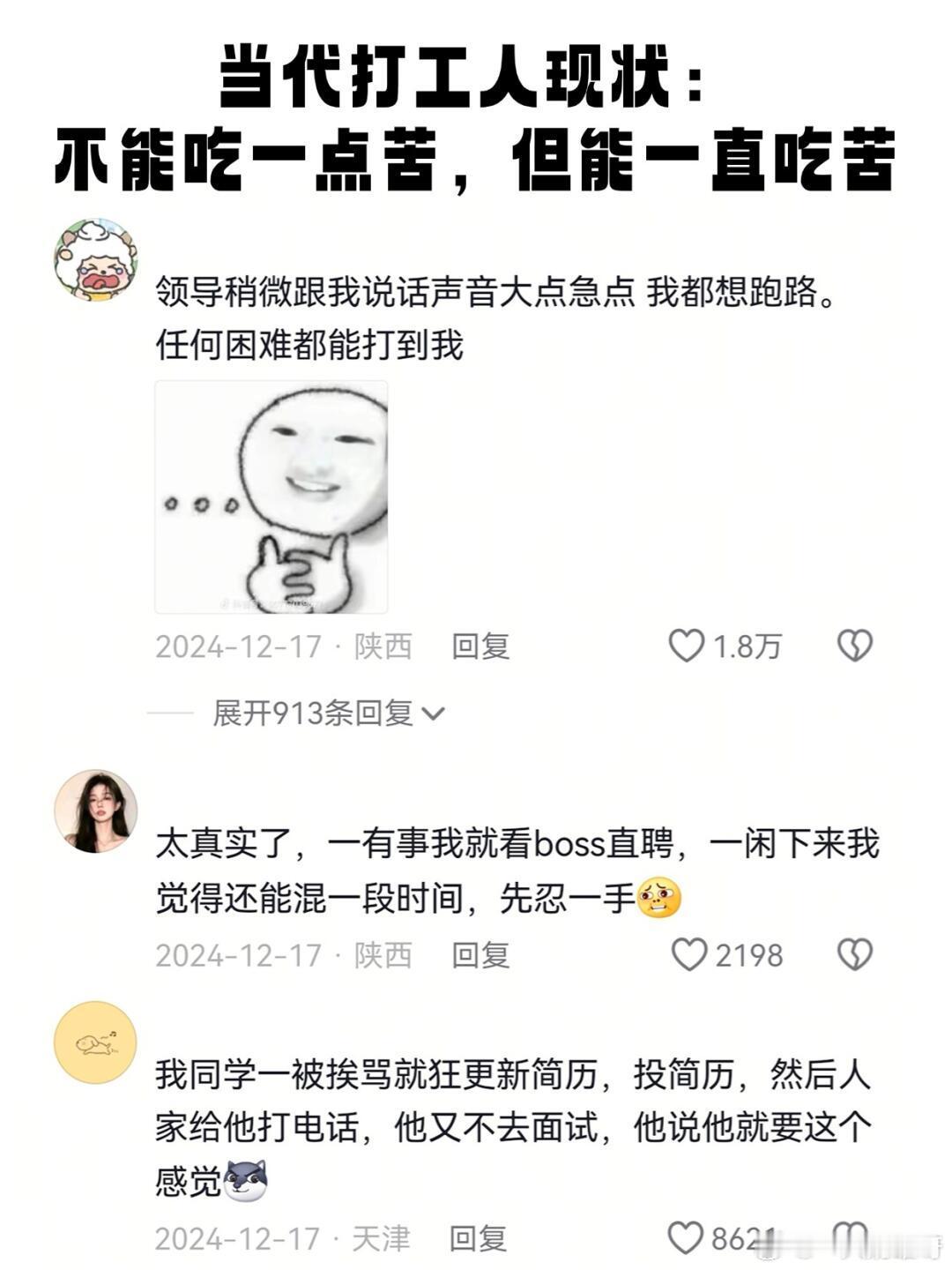 不顺心就想辞职忍忍又能干，窝窝囊囊干几年​​​