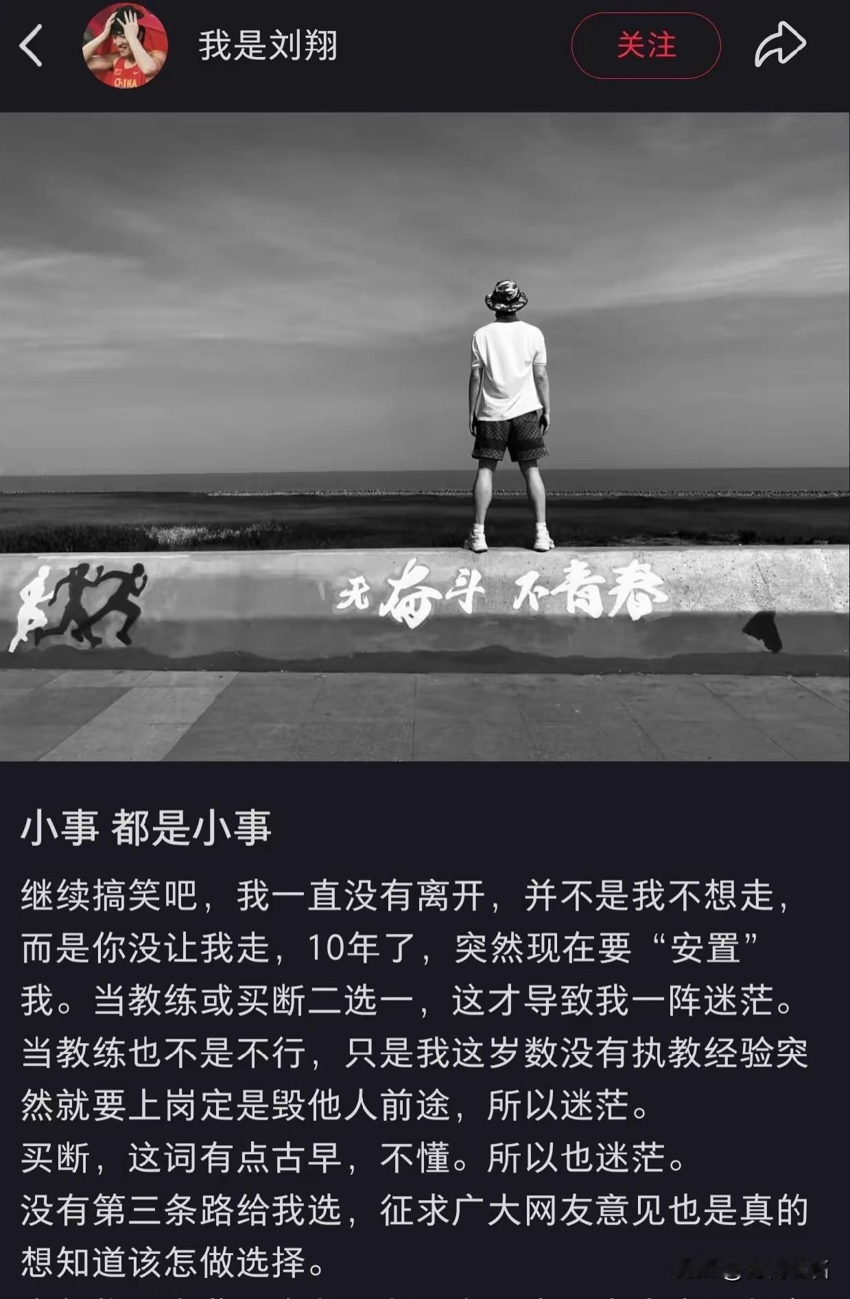 刘翔这事，我算彻底整明白了。不是他在乎体制给的工资和编制，真正让他咽不下这口气