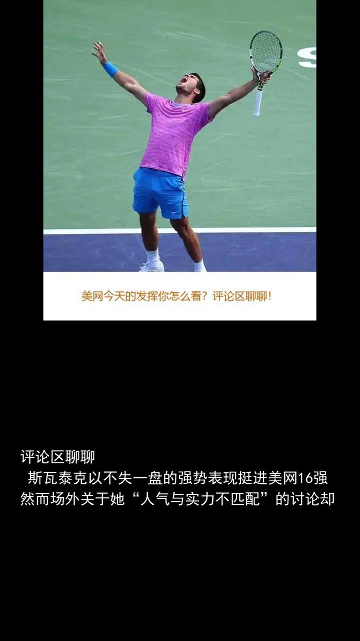 罗迪克为斯瓦泰克鸣不平，美国观众应给予更多尊重。罗迪克为斯瓦泰克鸣不平，美国观