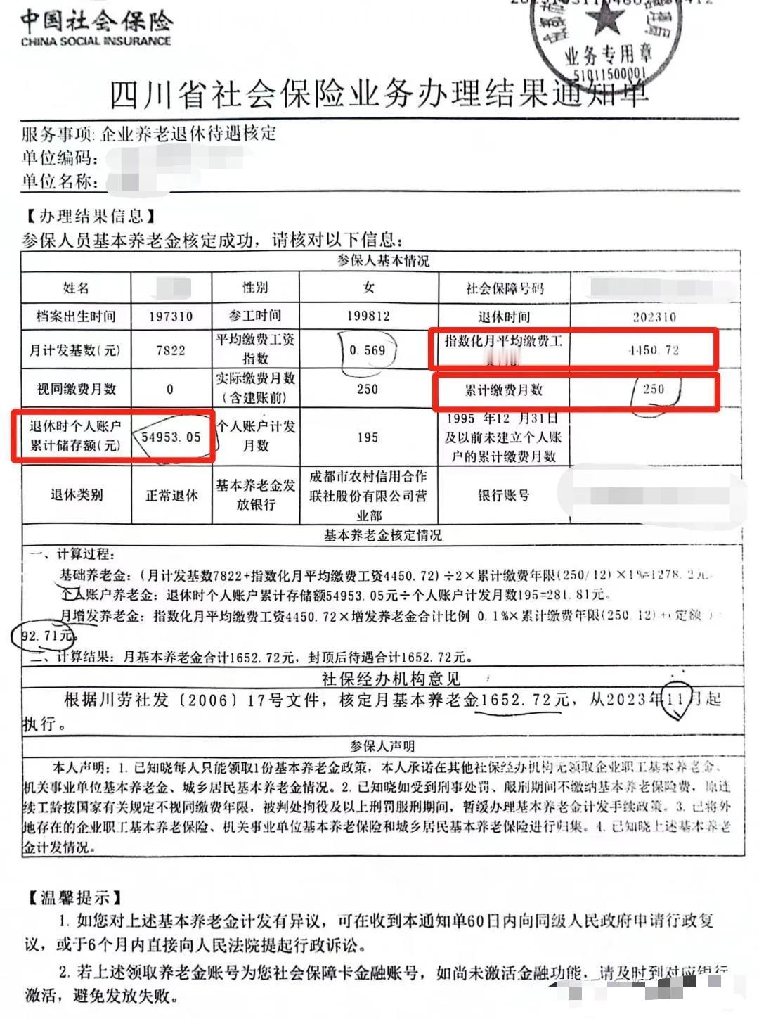 50岁正常退休个人账户5万+缴纳年限20年+2023年11月开始领养老金