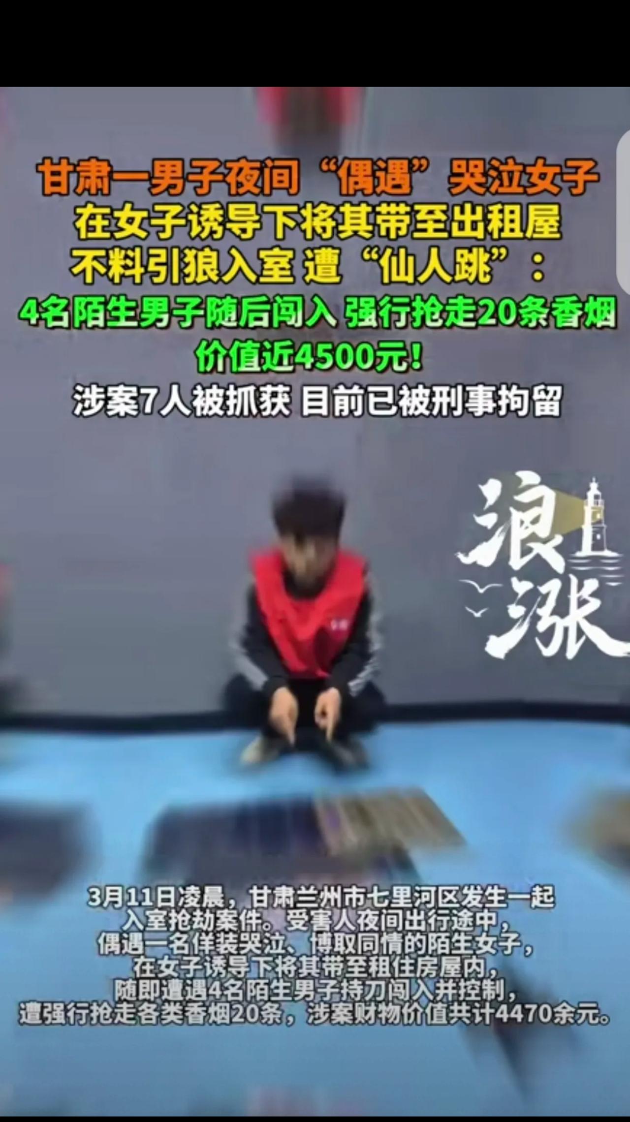 现代版白骨精！”甘肃兰州，一男子大晚上，在路边“偶遇”一女子在哭，男子赶紧上前献