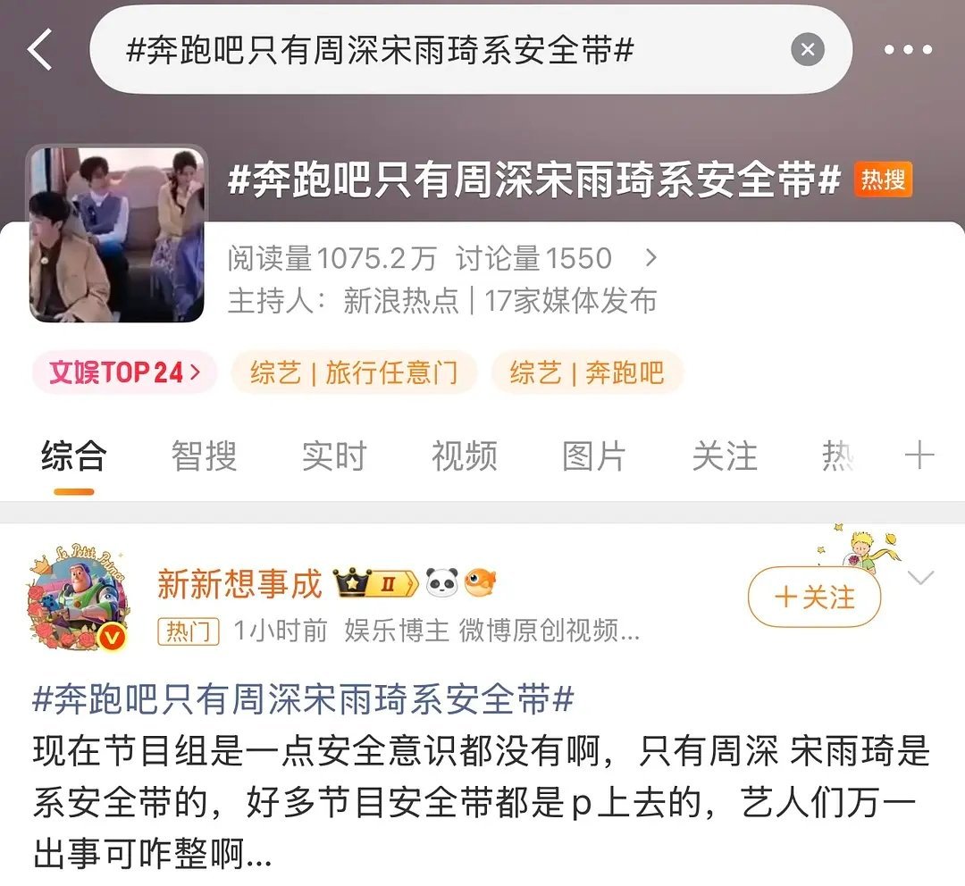 宋雨琦的团队是致力于不让跑男好受是不是？到底要干什么