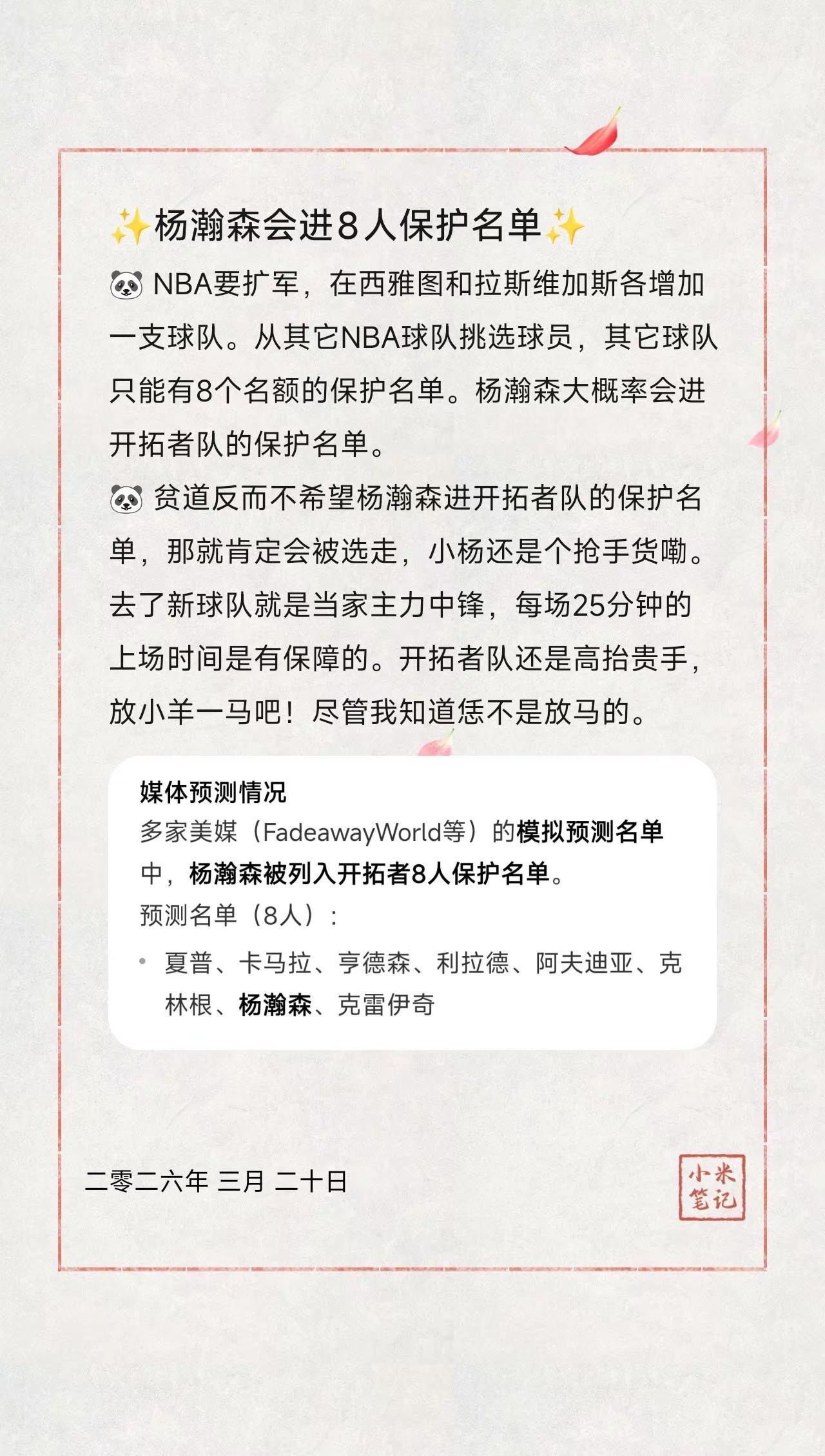 ✨杨瀚森会进8人保护名单✨。🐼NBA要扩军，在西雅图和拉斯维加斯各增加一支球