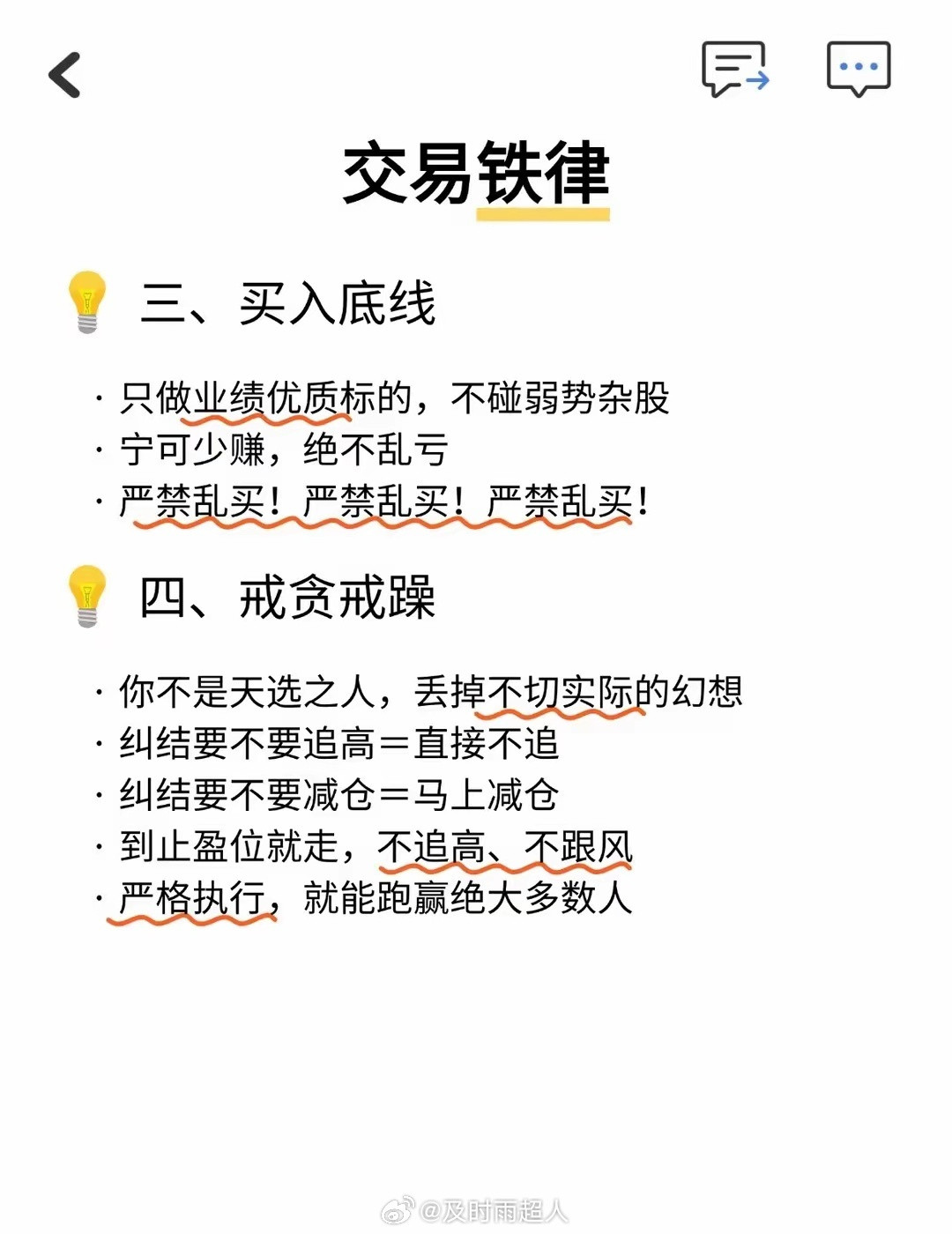 交易铁律☞一次性说清楚！记住这四个规则，少走三年弯路！尤其是小白和散户，直接抄~