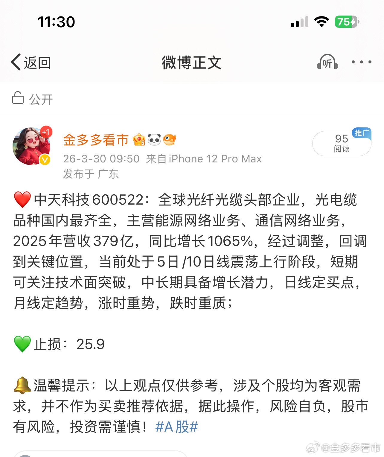 $中天科技sh600522$带你飞！这种起飞的感觉，就问你爽不爽A股