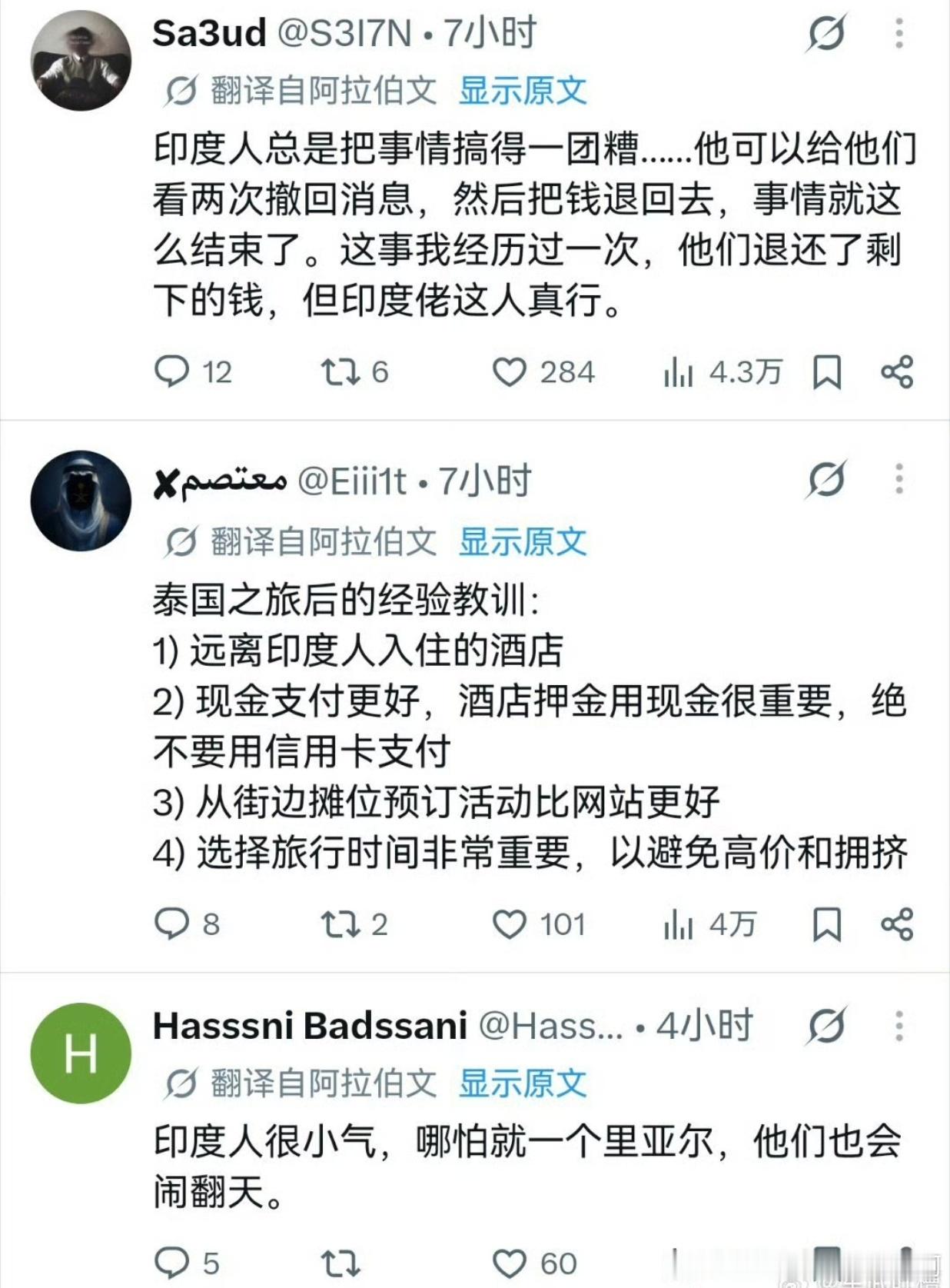 阿拉伯人谈印度人：远离印度人入住的酒店||