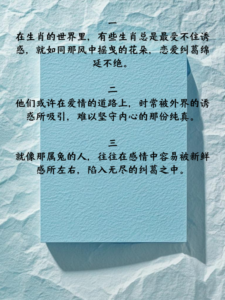 最受不住诱惑的三个生肖，恋爱纠葛绵延不绝！