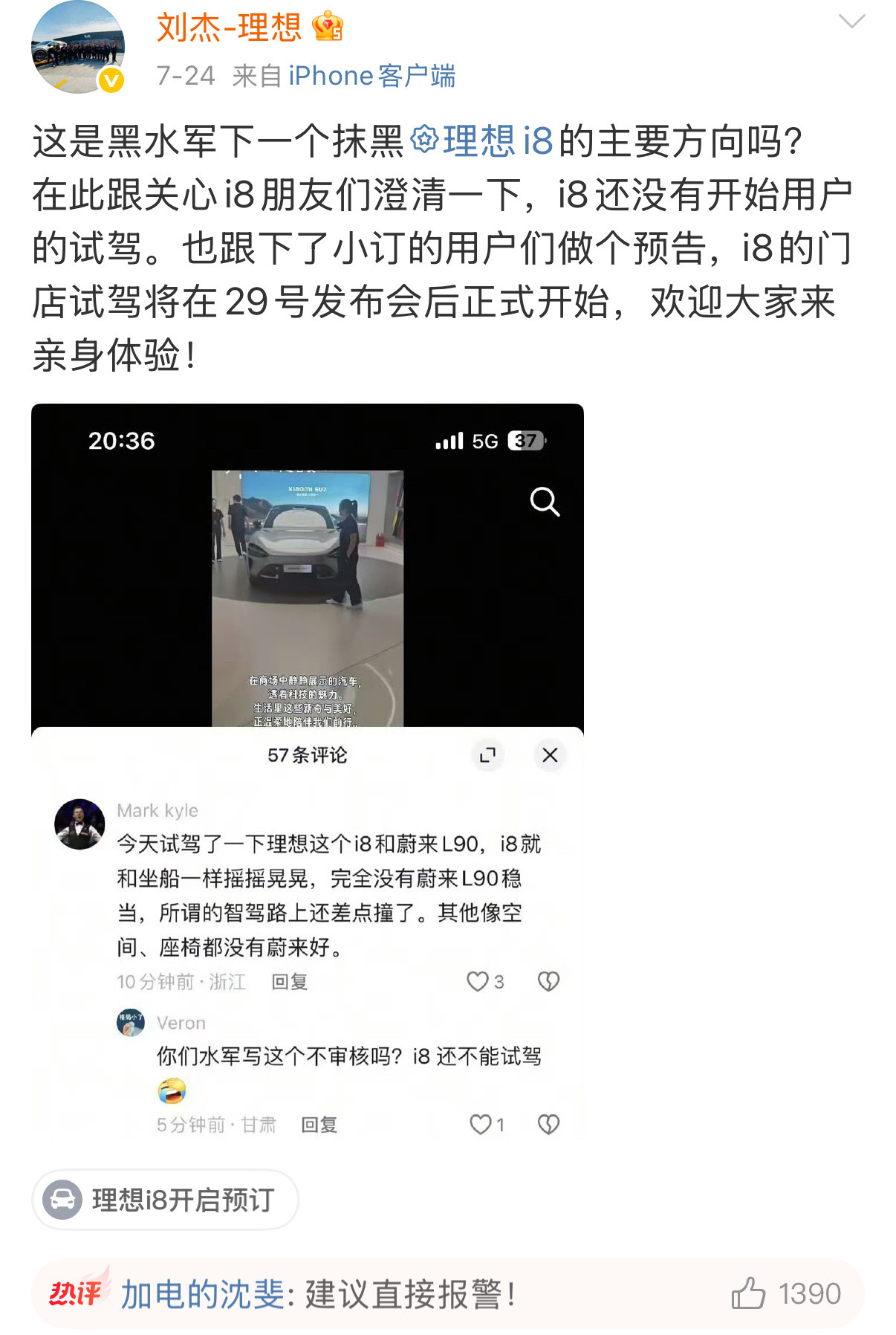 乐道沈斐让理想刘杰为之前的“黑水军”道歉，大家觉得有必要么？[思考]​​​​