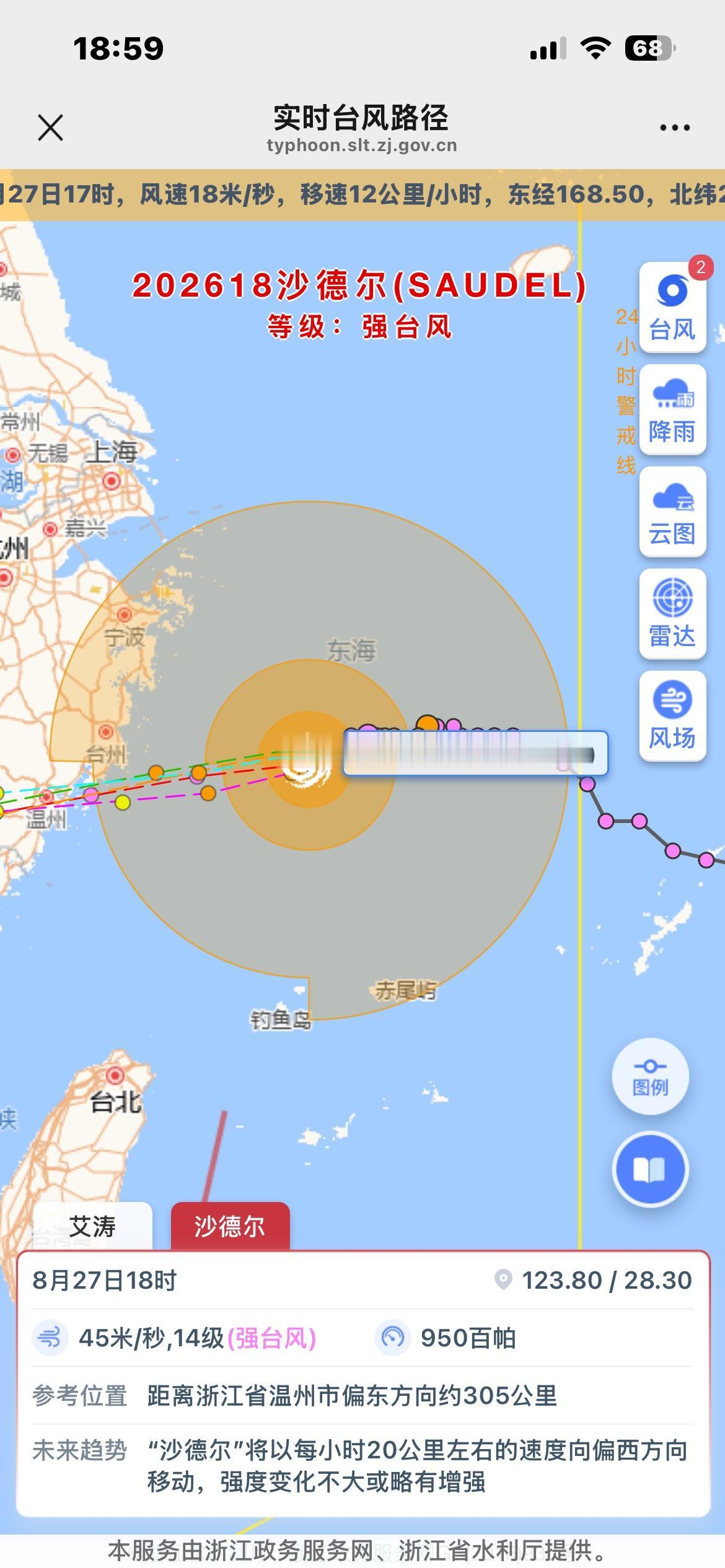 沙德尔台风杀过来啦家人们🌀家人们！14级强台风沙德尔已经在东海蹦跶上了，正