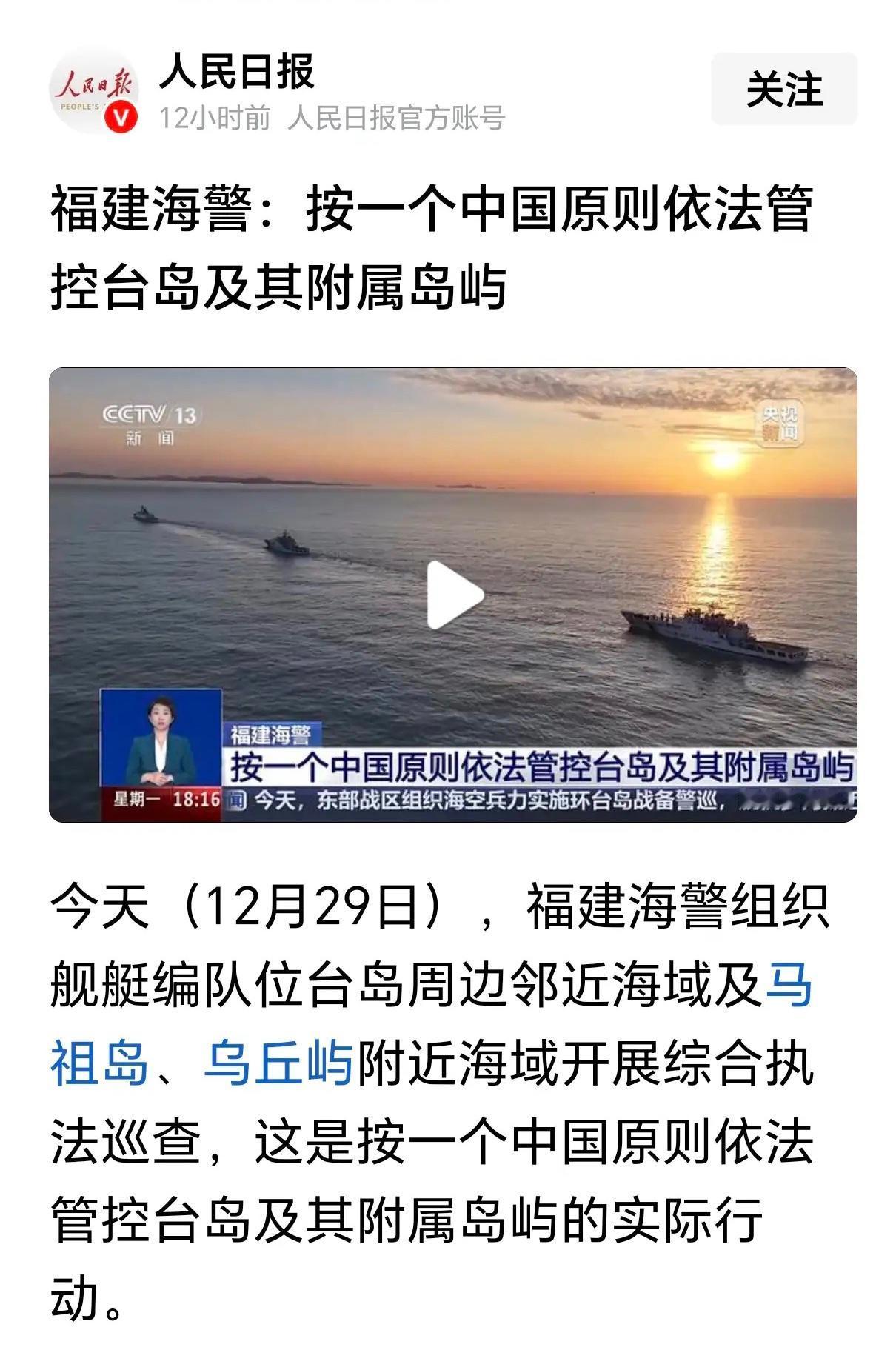 妈呀，这消息可靠吗？属实吗？难道台湾真的要回归了？这可是人民日报刊登的消息啊