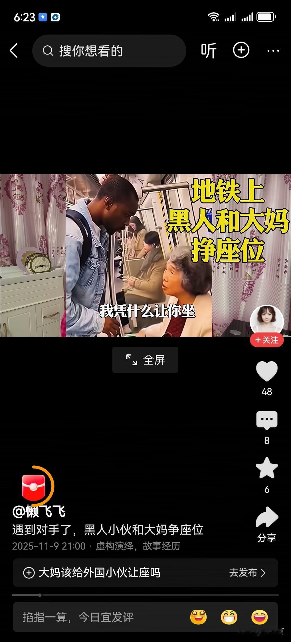 看了一个博主发的视频，在地铁上，一个外国友人要求一个头发花白的大妈给他让座的理由