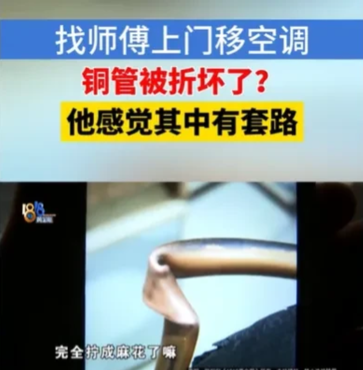 浙江杭州，男子搬新家，找人拆装空调，路程40公里，对方2人上门，拆带安装，只需1