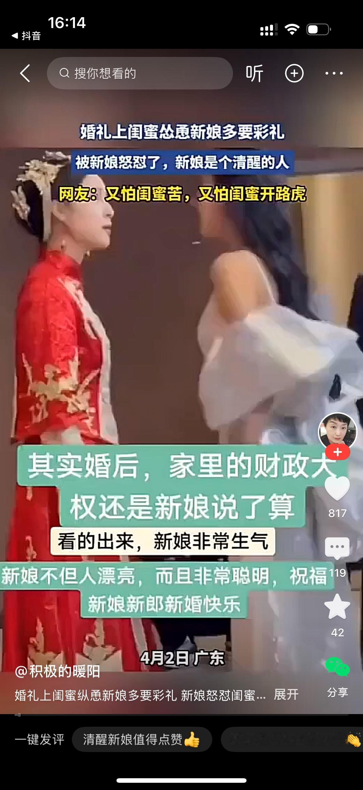 婚礼仪式正进行到关键环节，宾客满堂，氛围温馨。身旁的闺蜜突然凑近新娘，压低声音撺