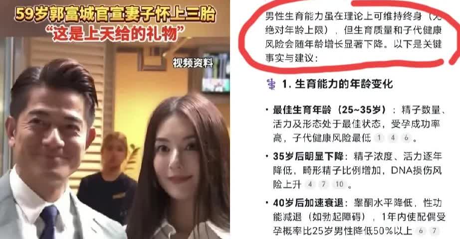看来郭富城也有一个生儿子梦！59岁还要了第三个，我特意查了一下，男人多少岁还