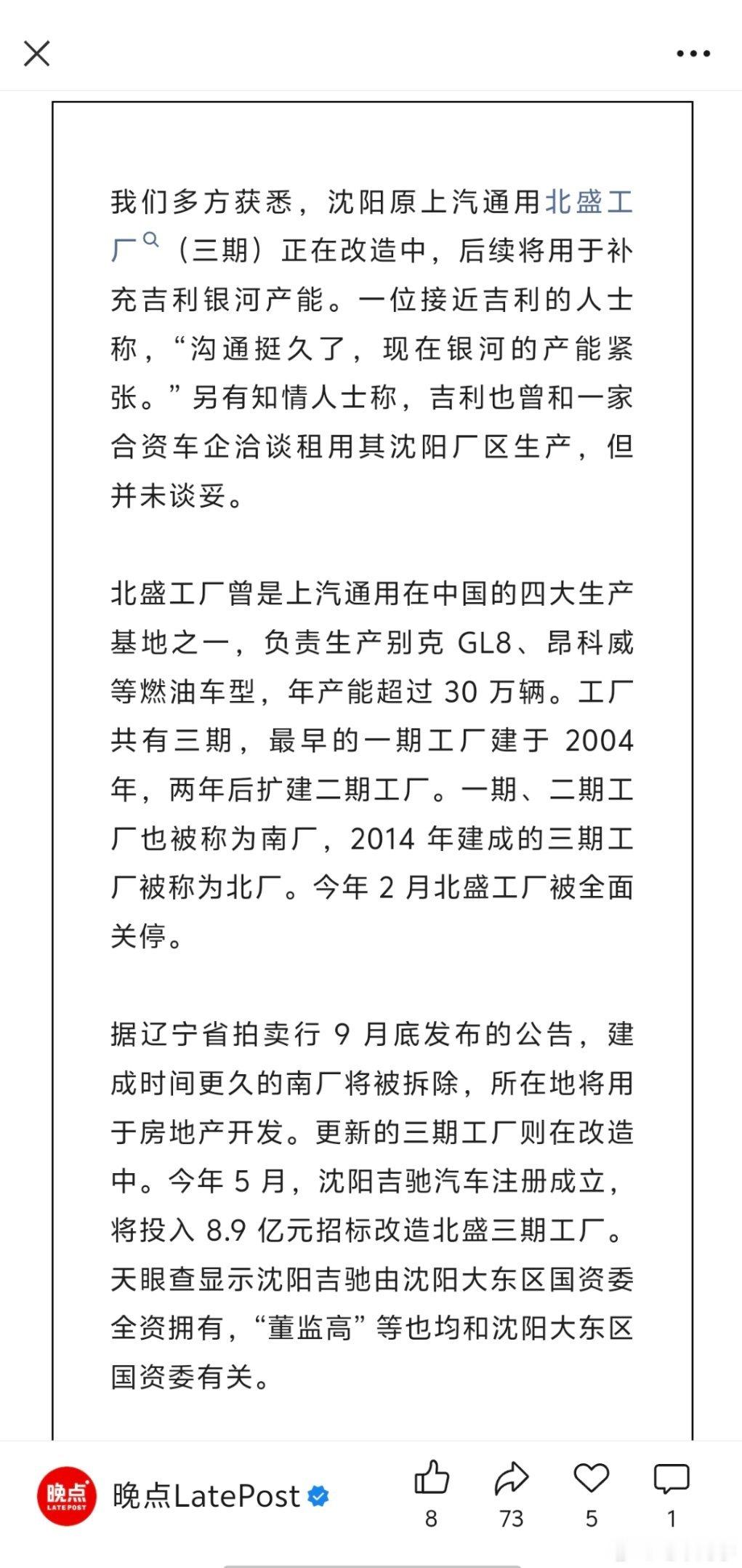 晚点的消息：通用北盛工厂三期正在改造，将作用银河的产能补充。银河今年太猛了，前
