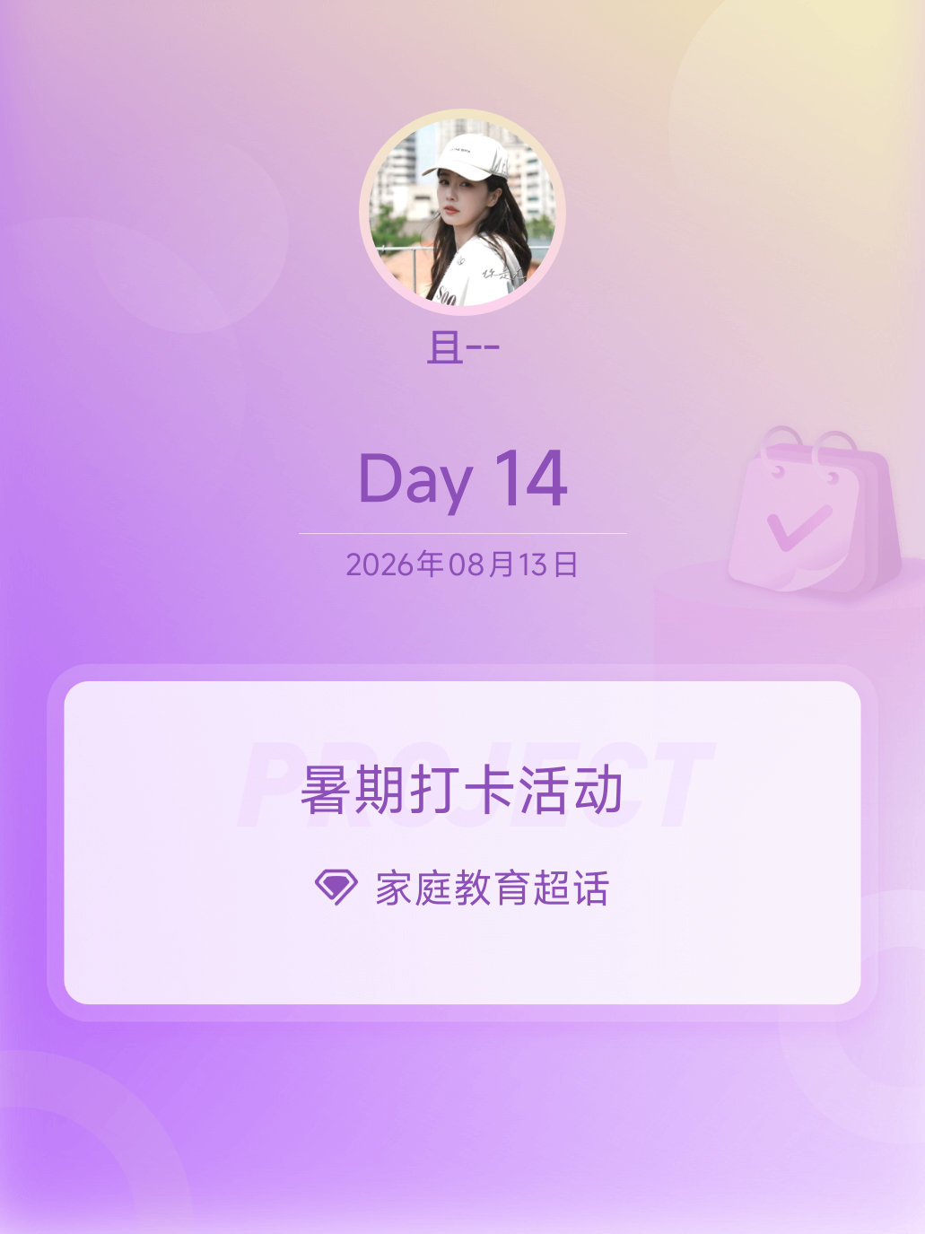 家庭教育暑期打卡活动在微博过暑假Day14允许孩子适度试错，小事放手让他自己做