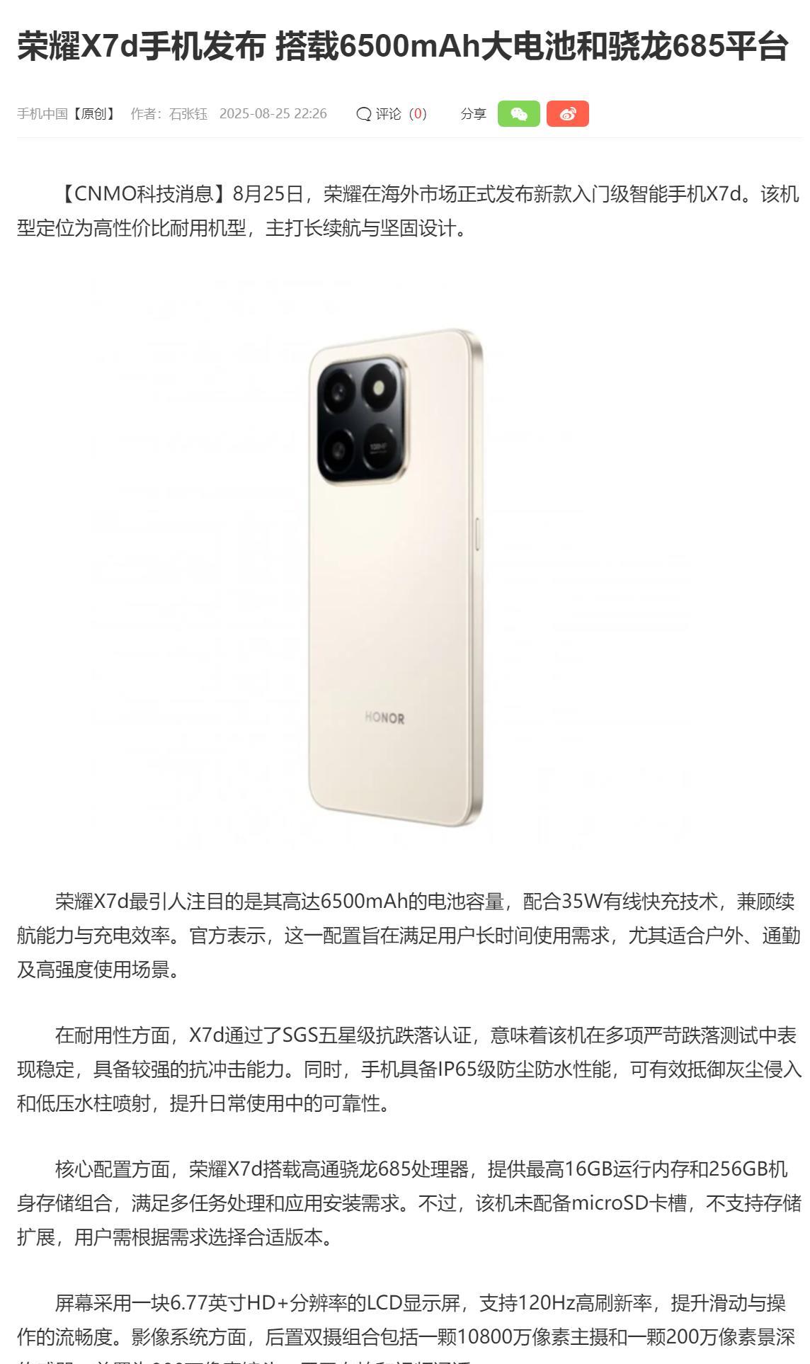 刚刚从CNMO手机中国看到的消息，海外市场荣耀发布新机：荣耀X7d5G手机，搭