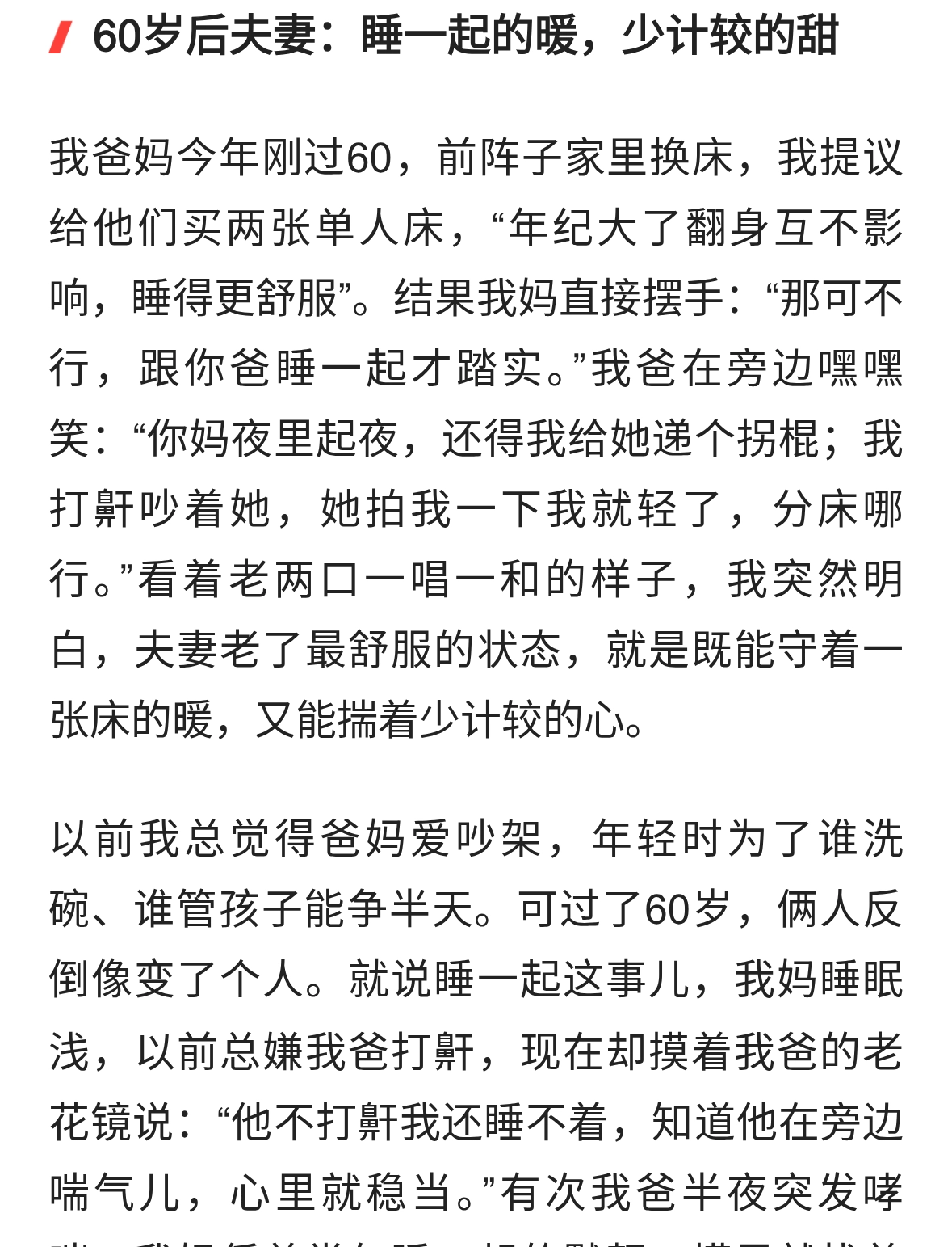 夫妻老了要明白：到60岁后既要睡一起，又要减少压力，提升幸福感
