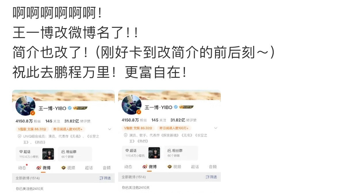 王一博微博改名点进来一看，一堆粉丝在这里嗨起来了，说他改名了，到期不续约啥的。有