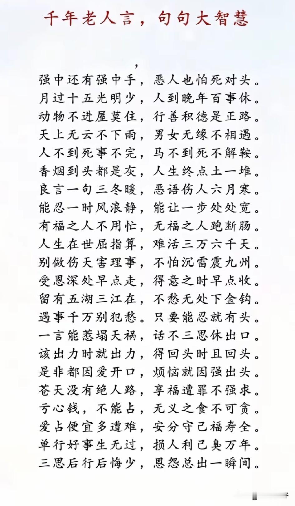 老话总藏着生活的智慧。