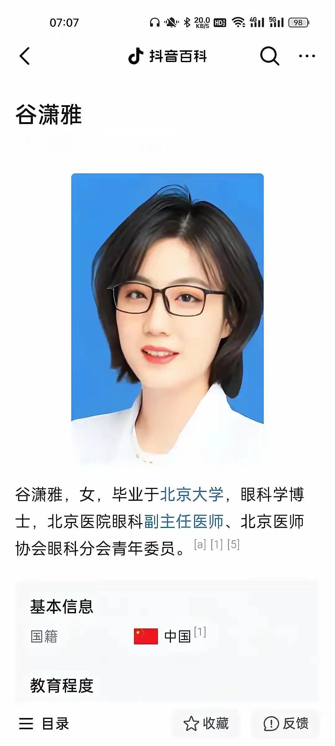 我佩服谷医生的智慧，也欣赏她的朴素大方脚踏实地，但唯一可惜的是身为眼科医生的她却
