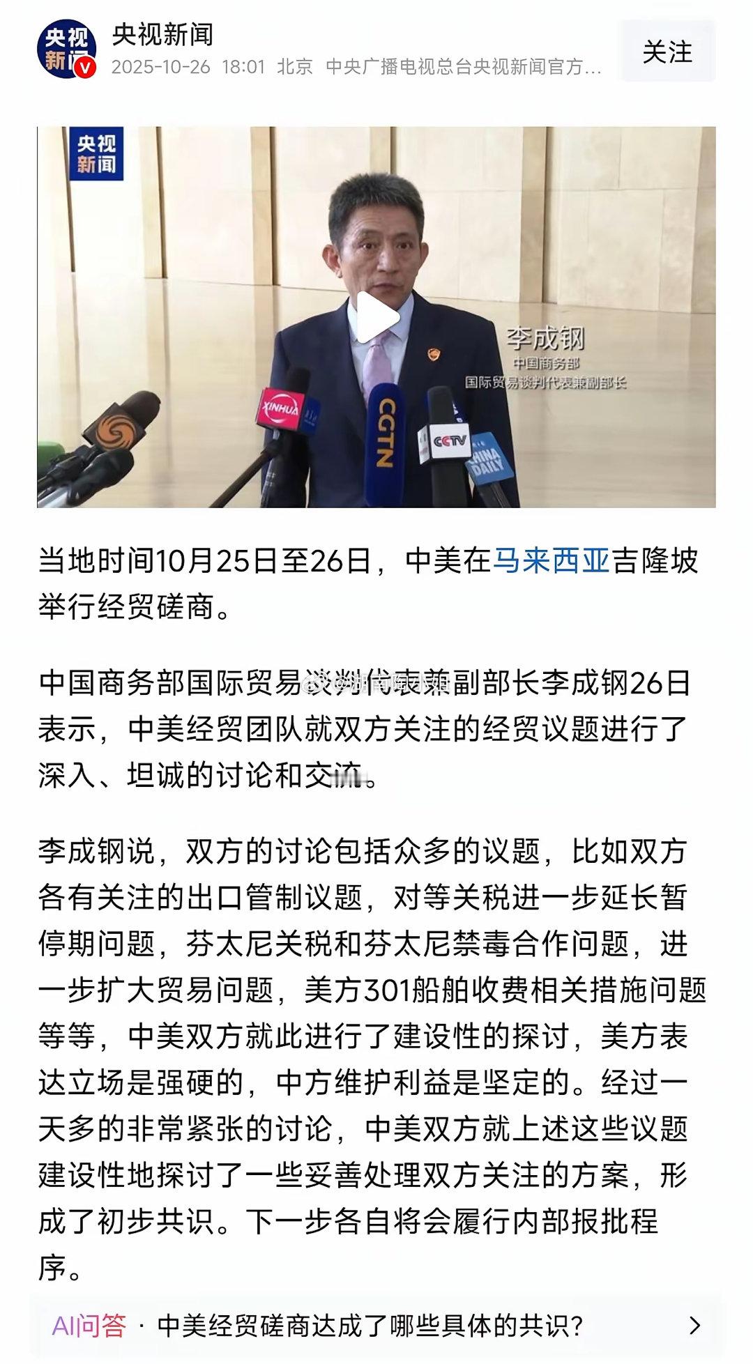 刚看到新闻中美谈判居然达成初步协议！资本市场要炸锅！​明天行情不敢想现在说3