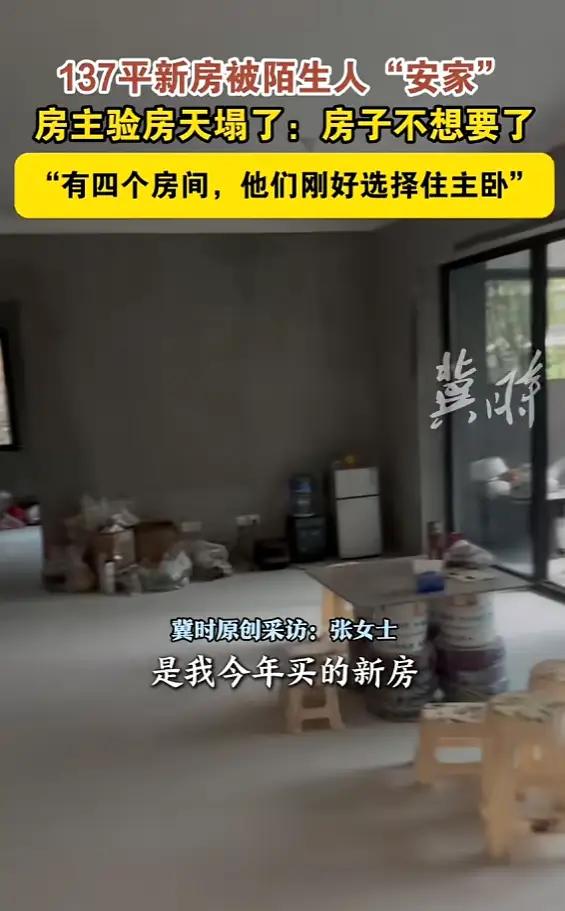 “这房子我不要了！”近日，四川绵阳，一女子去新房验收时，打开一看，发现里面已经被