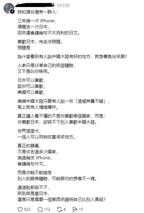 台湾网友发文批评青鸟：我知道台湾有一群人：三年换一次iPhone，偶尔去一