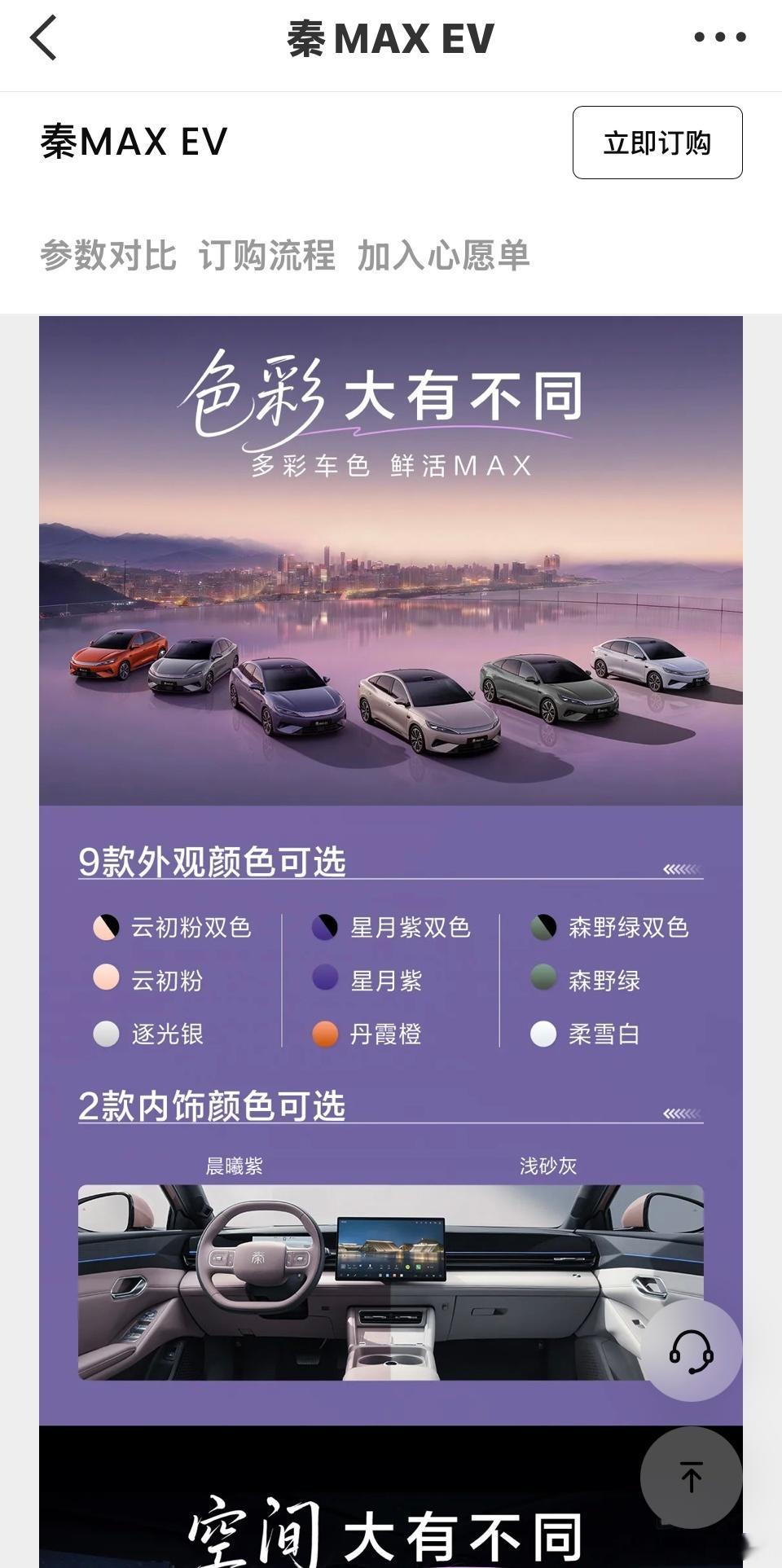 #比亚迪秦MAX上市9.99万起#看完秦MAX这套产品定位，说实话我最期待的就是它这套闪充配置，放在